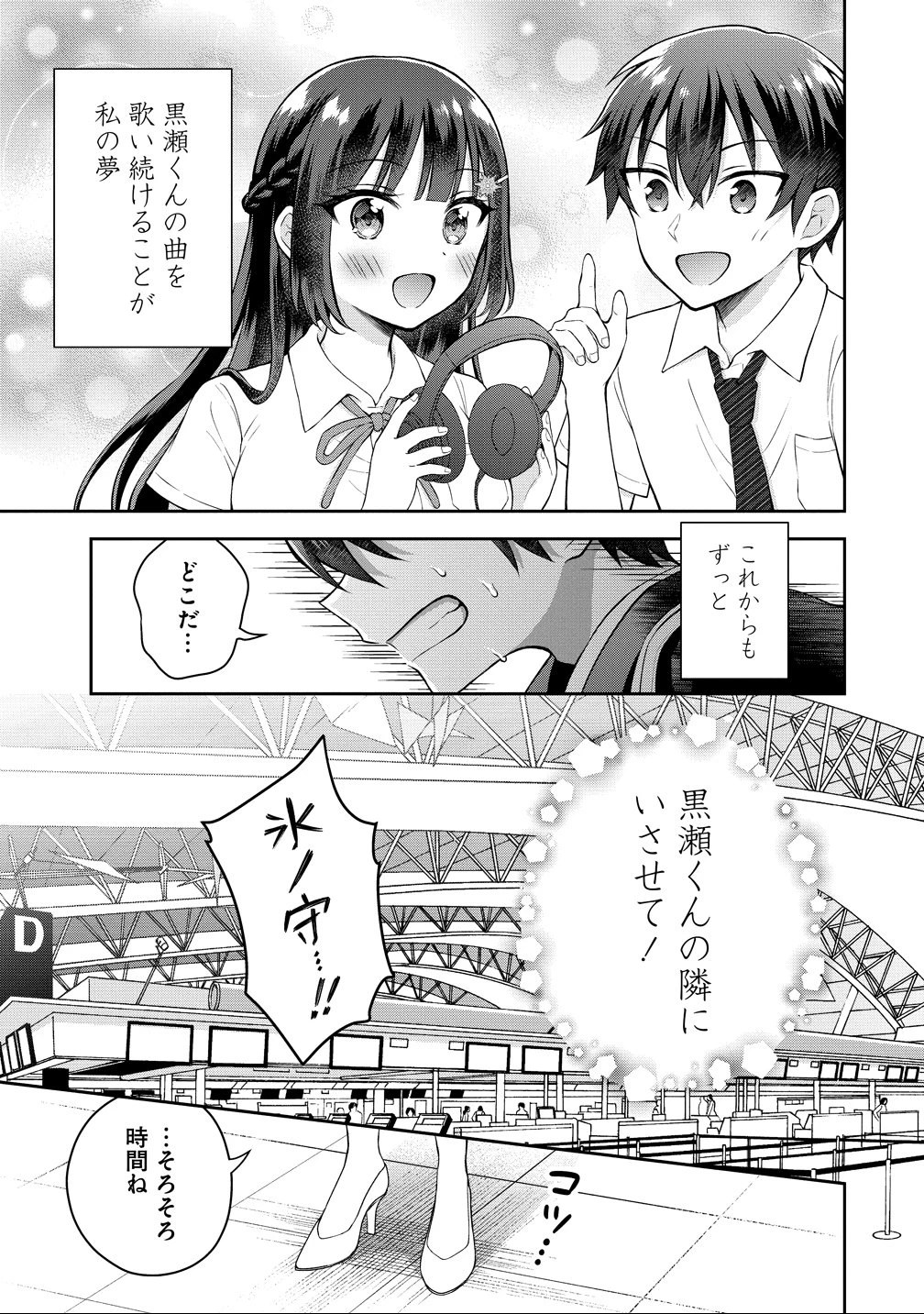 隣の席の陰キャ女子が推し歌い手だった ～俺の曲を歌ってくれ！～ 第15話 - 24