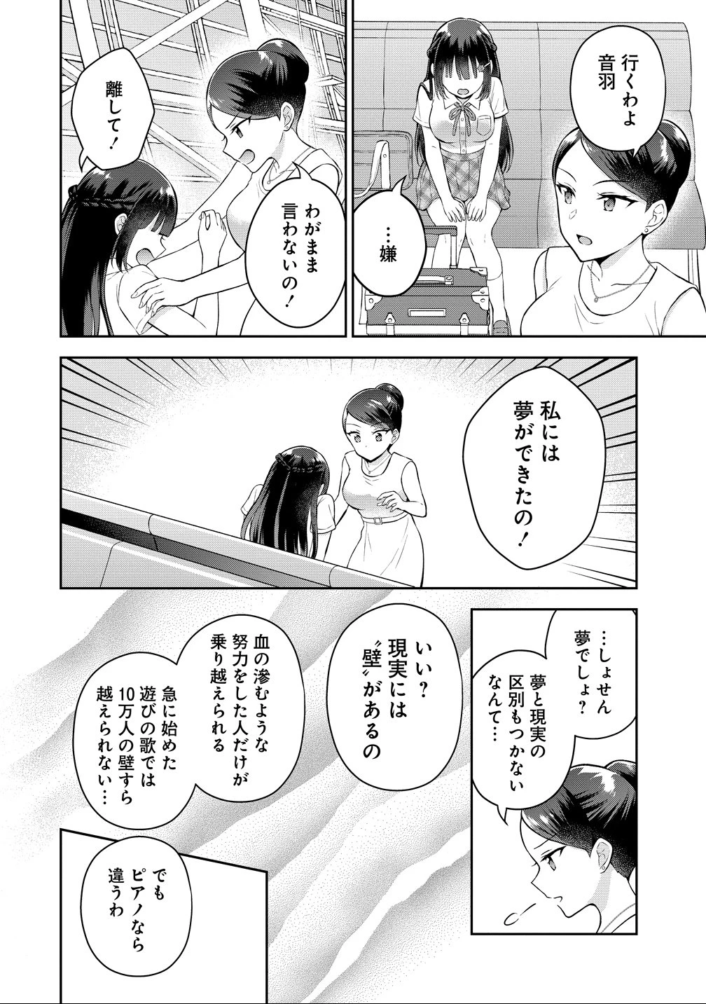 隣の席の陰キャ女子が推し歌い手だった ～俺の曲を歌ってくれ！～ 第15話 - 25