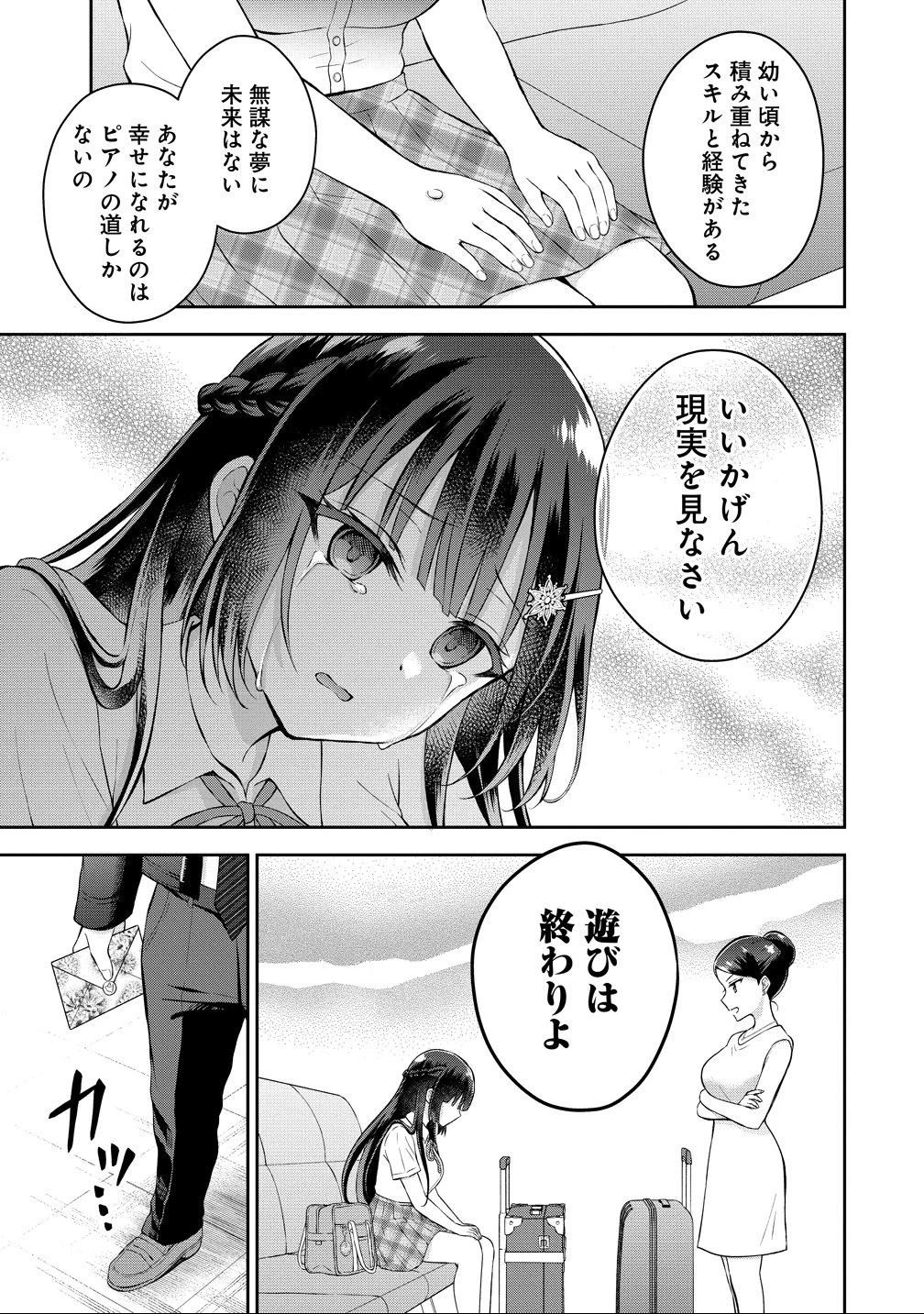 隣の席の陰キャ女子が推し歌い手だった ～俺の曲を歌ってくれ！～ 第15話 - 26