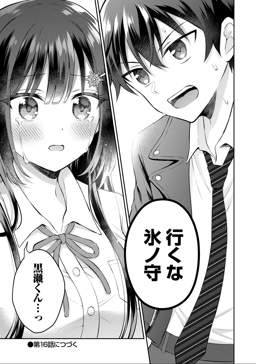 隣の席の陰キャ女子が推し歌い手だった ～俺の曲を歌ってくれ！～ 第15話 - 28