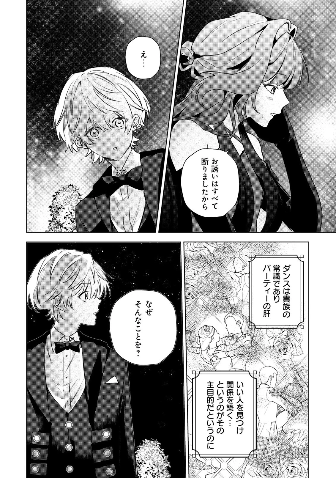 闇堕ちラスボス令嬢の幼馴染に転生した。俺が死んだらバッドエンド確定なので最強になったけど、もう闇堕ち【ヤンデレ化】してませんか? 第5話 - 3