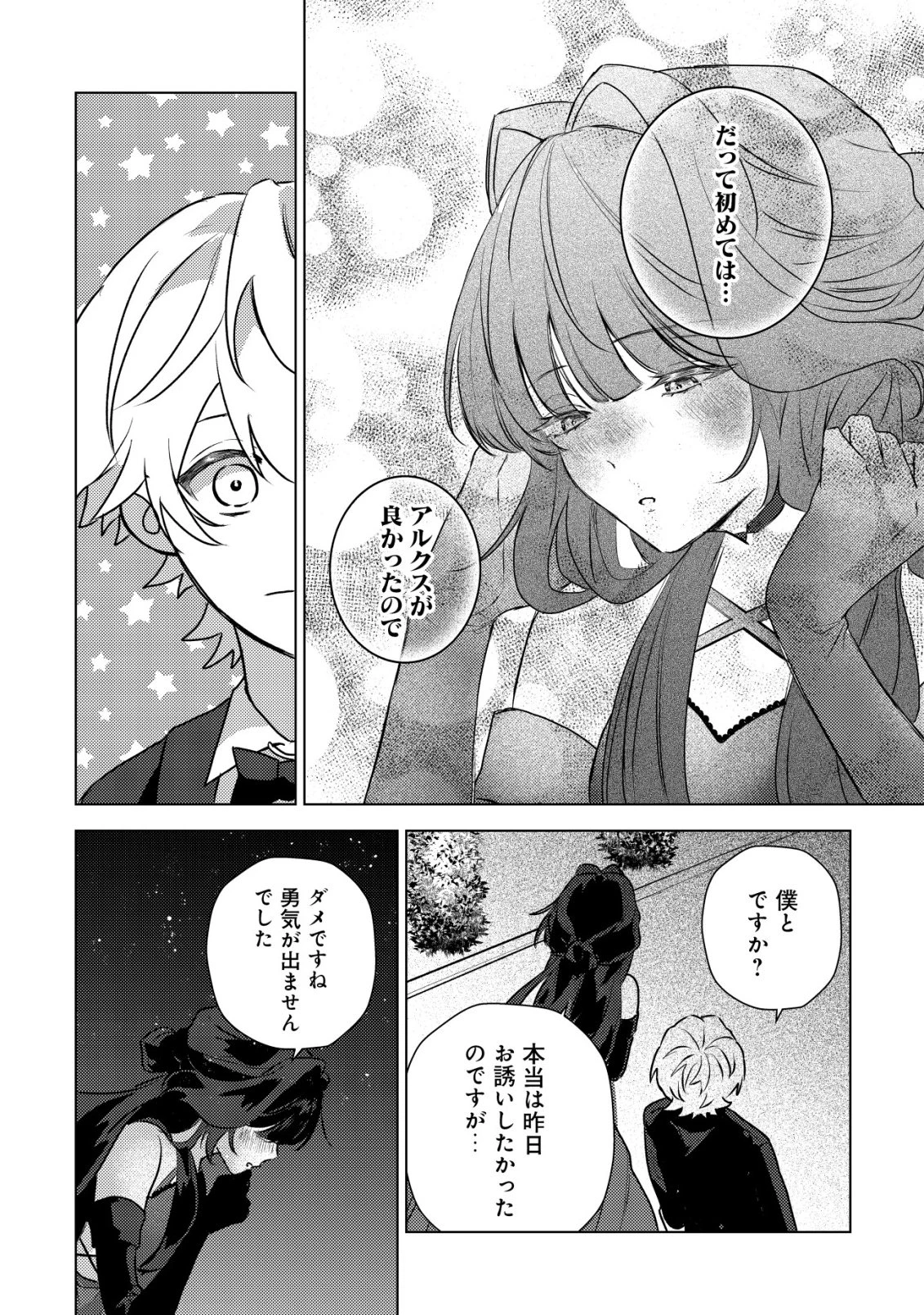 闇堕ちラスボス令嬢の幼馴染に転生した。俺が死んだらバッドエンド確定なので最強になったけど、もう闇堕ち【ヤンデレ化】してませんか? 第5話 - 4