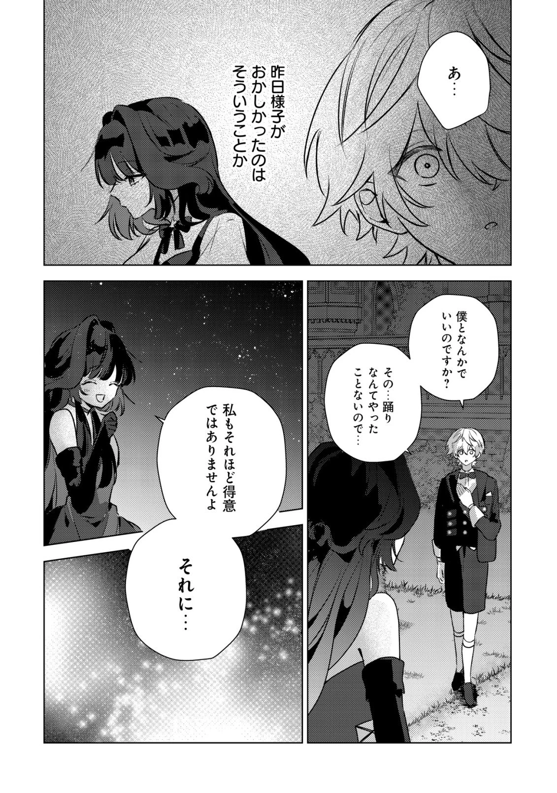 闇堕ちラスボス令嬢の幼馴染に転生した。俺が死んだらバッドエンド確定なので最強になったけど、もう闇堕ち【ヤンデレ化】してませんか? 第5話 - 5