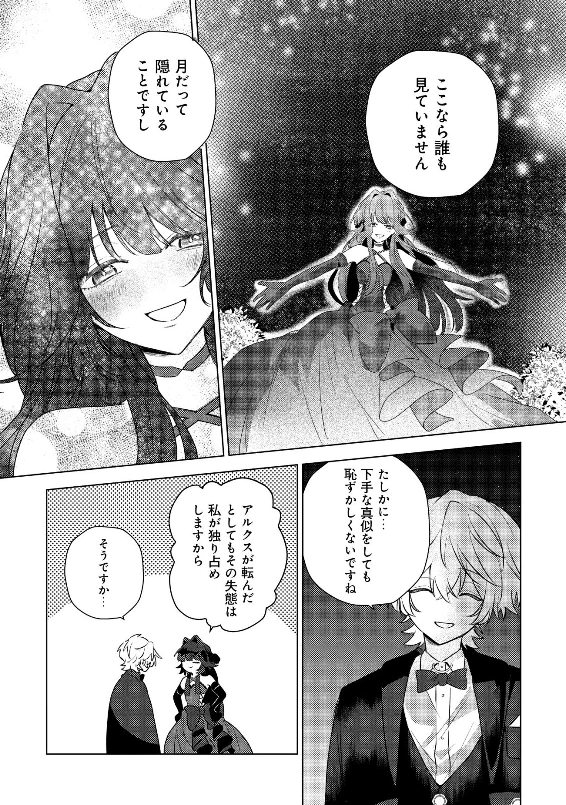 闇堕ちラスボス令嬢の幼馴染に転生した。俺が死んだらバッドエンド確定なので最強になったけど、もう闇堕ち【ヤンデレ化】してませんか? 第5話 - 6