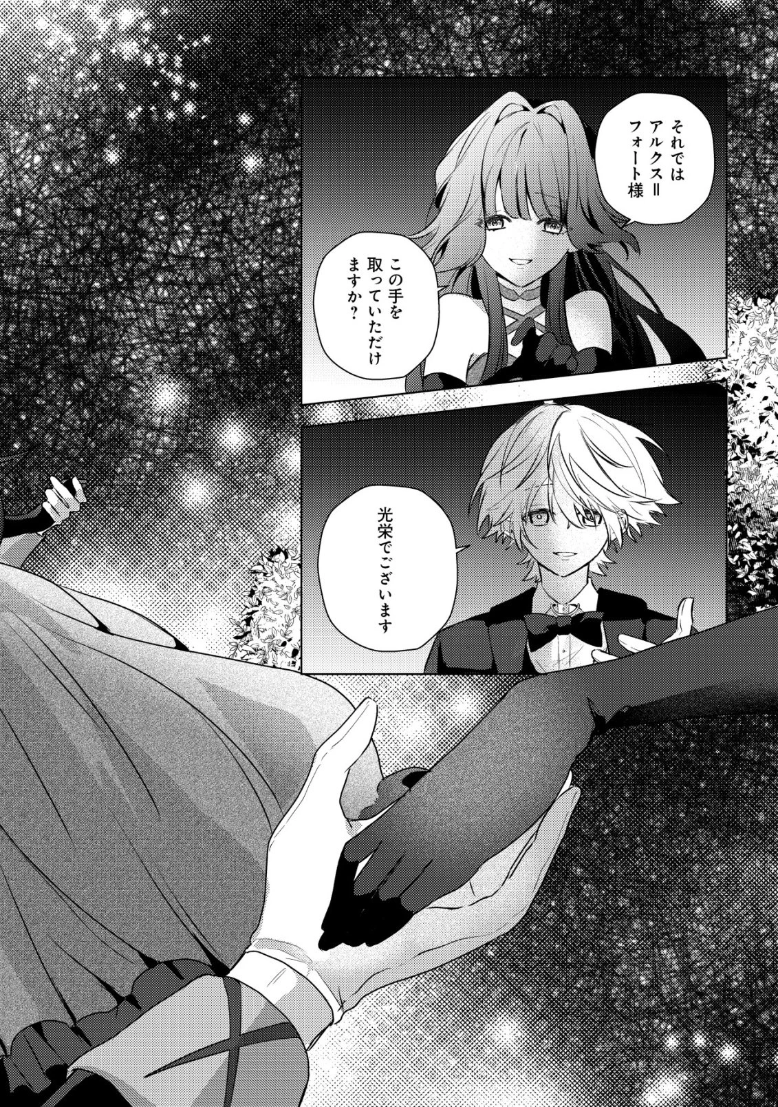 闇堕ちラスボス令嬢の幼馴染に転生した。俺が死んだらバッドエンド確定なので最強になったけど、もう闇堕ち【ヤンデレ化】してませんか? 第5話 - 7