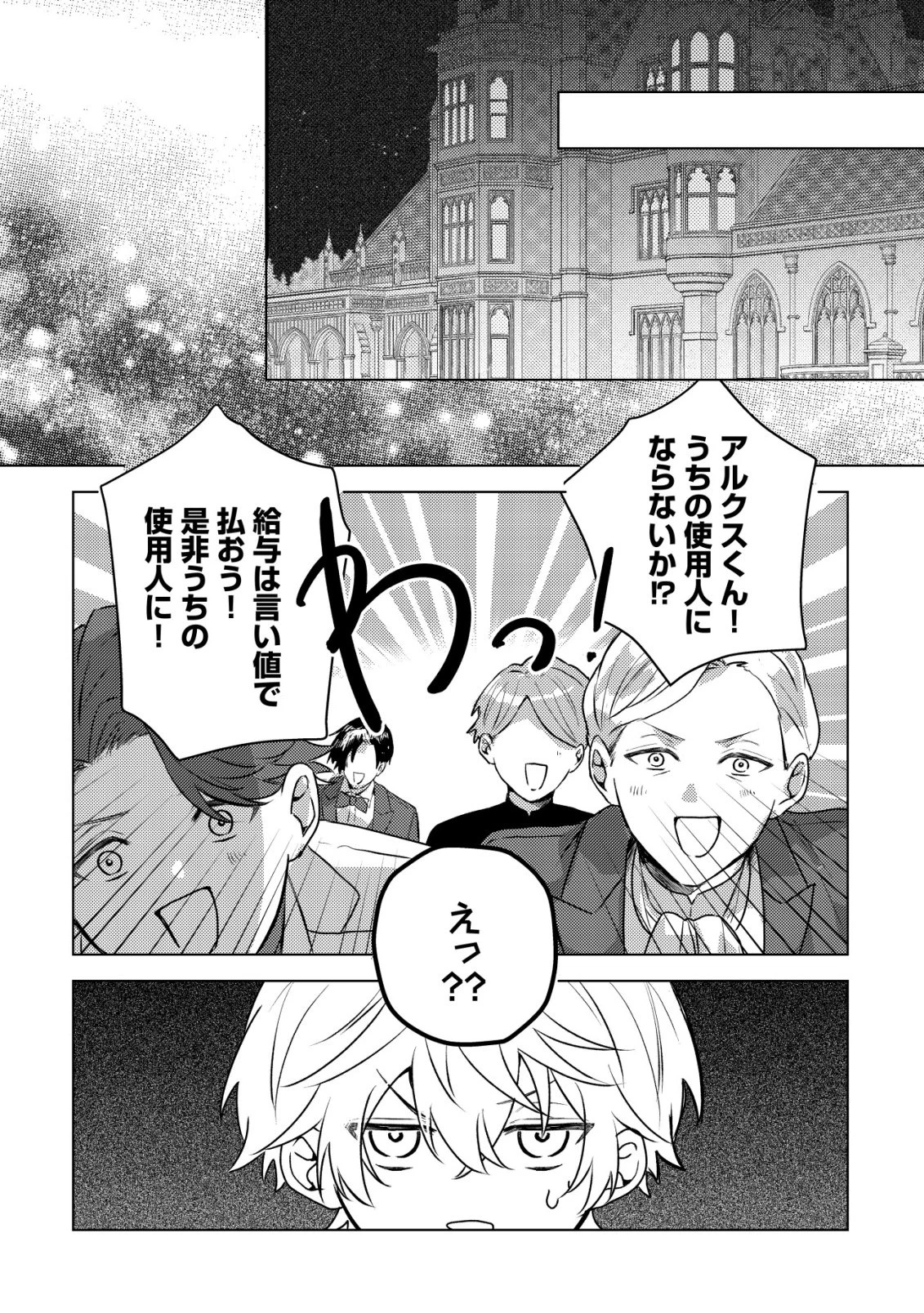 闇堕ちラスボス令嬢の幼馴染に転生した。俺が死んだらバッドエンド確定なので最強になったけど、もう闇堕ち【ヤンデレ化】してませんか? 第5話 - 9