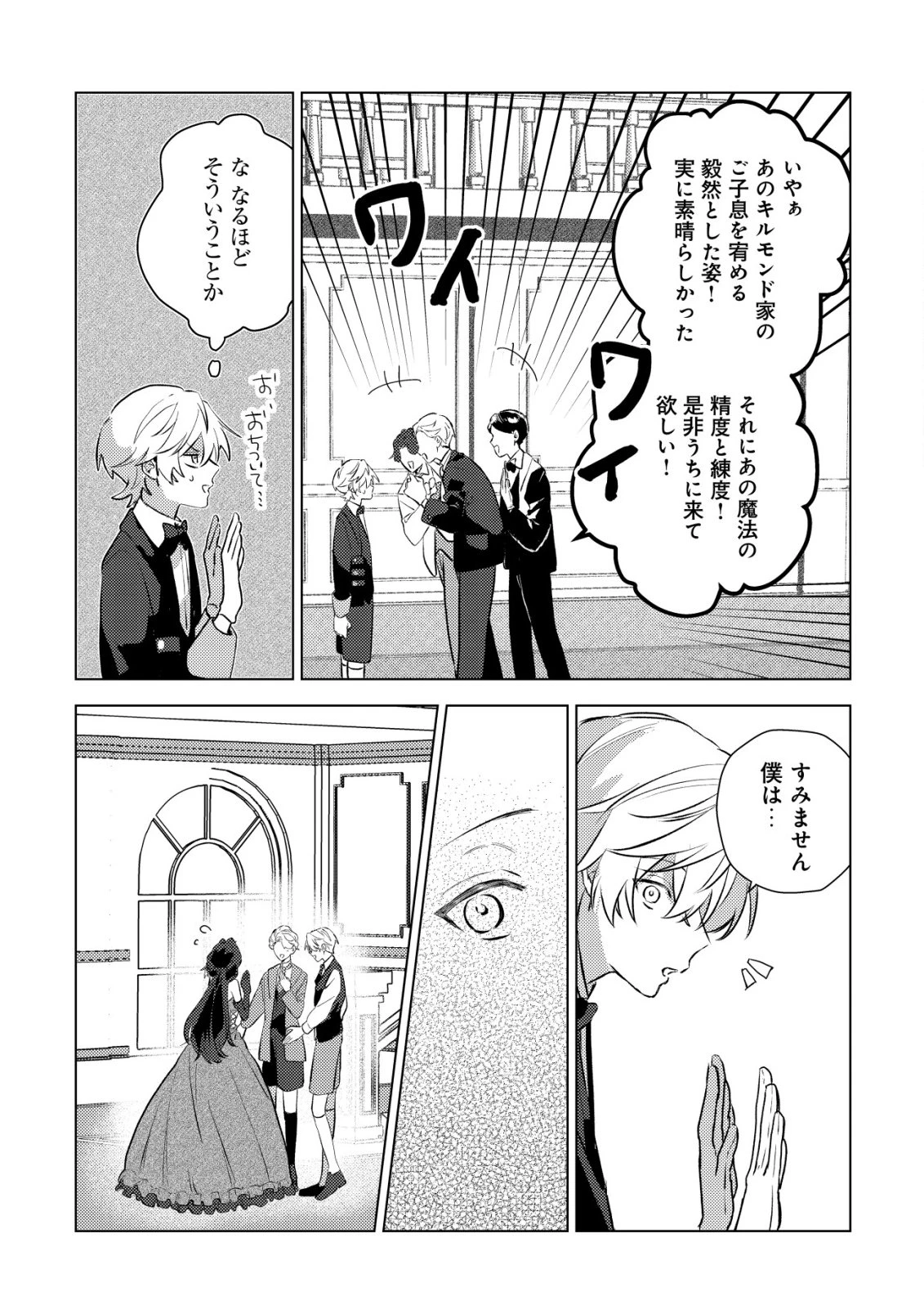 闇堕ちラスボス令嬢の幼馴染に転生した。俺が死んだらバッドエンド確定なので最強になったけど、もう闇堕ち【ヤンデレ化】してませんか? 第5話 - 10