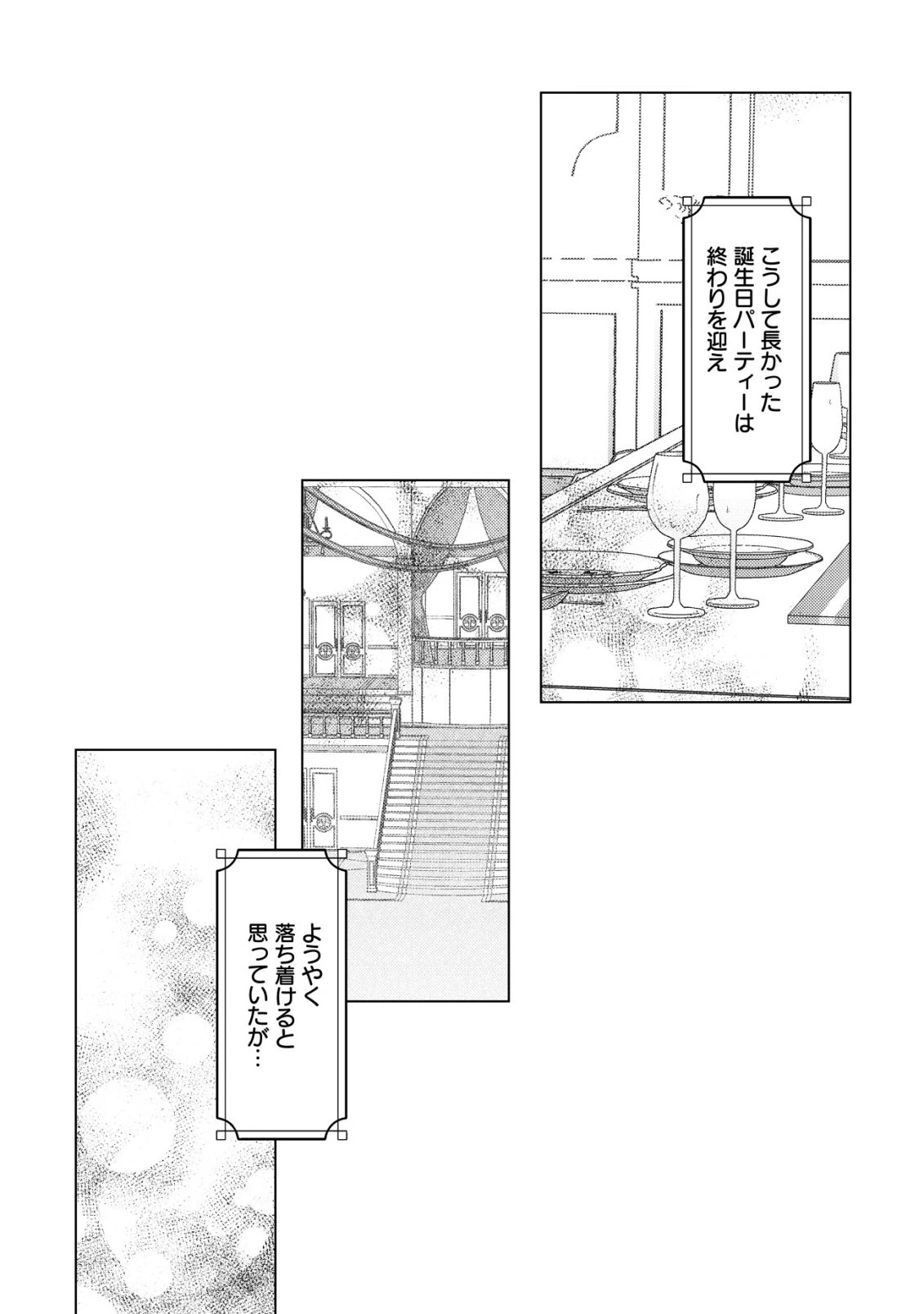 闇堕ちラスボス令嬢の幼馴染に転生した。俺が死んだらバッドエンド確定なので最強になったけど、もう闇堕ち【ヤンデレ化】してませんか? 第5話 - 12
