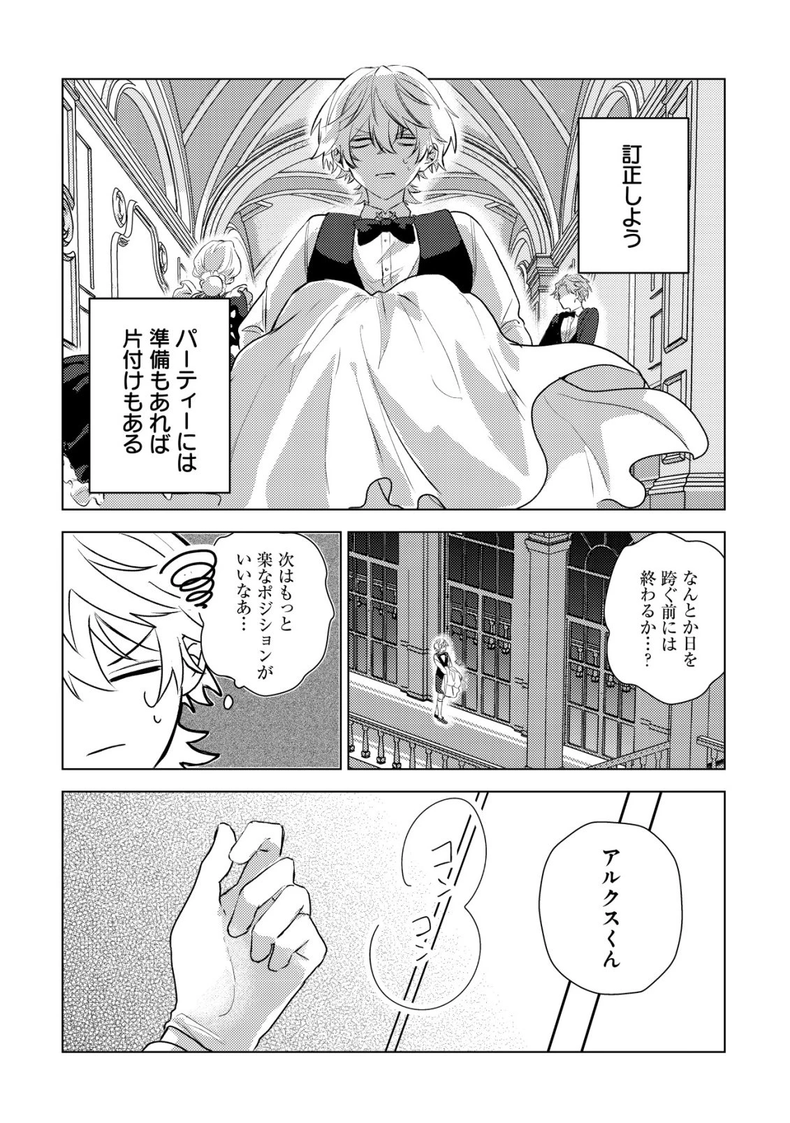 闇堕ちラスボス令嬢の幼馴染に転生した。俺が死んだらバッドエンド確定なので最強になったけど、もう闇堕ち【ヤンデレ化】してませんか? 第5話 - 13