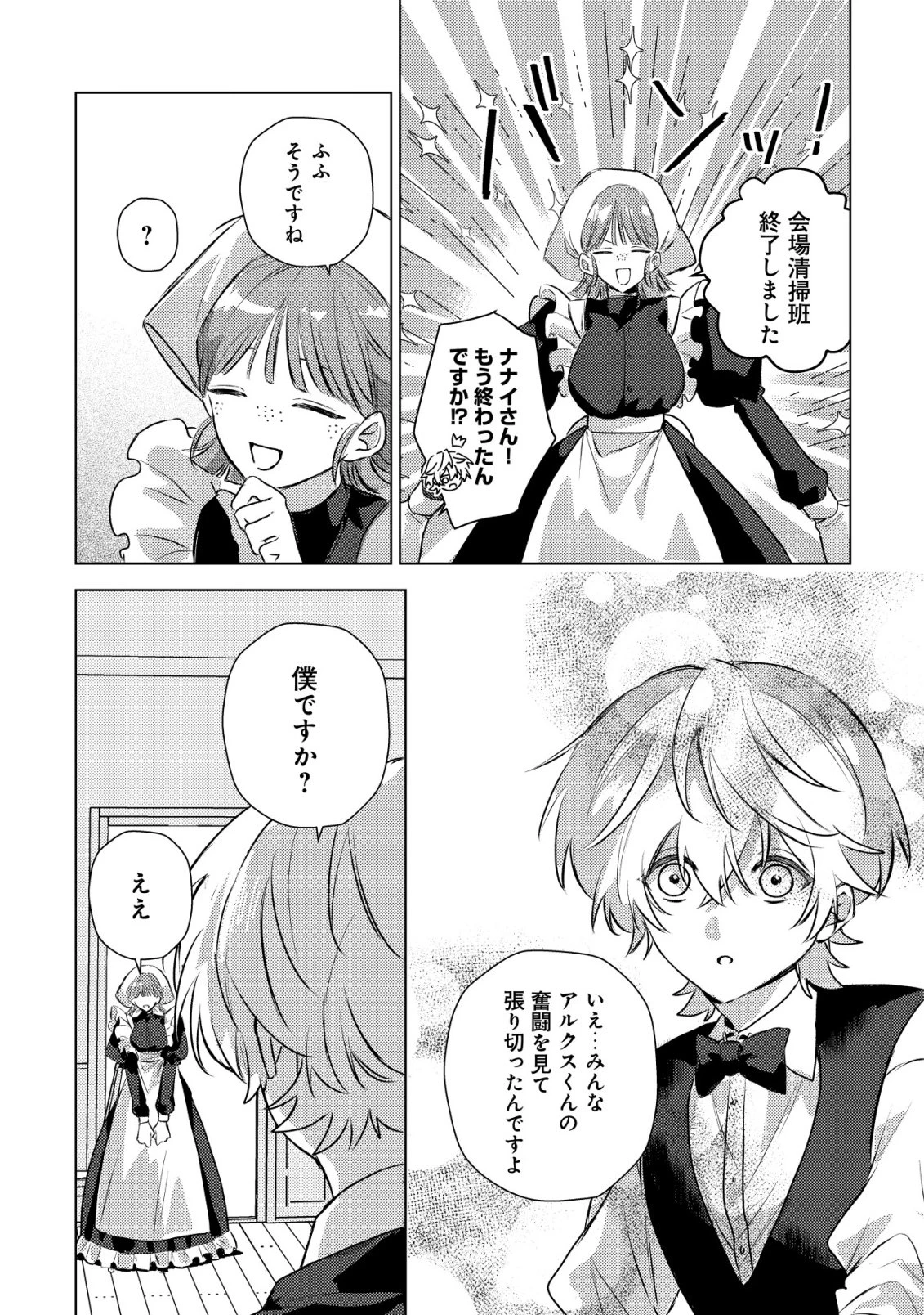 闇堕ちラスボス令嬢の幼馴染に転生した。俺が死んだらバッドエンド確定なので最強になったけど、もう闇堕ち【ヤンデレ化】してませんか? 第5話 - 14