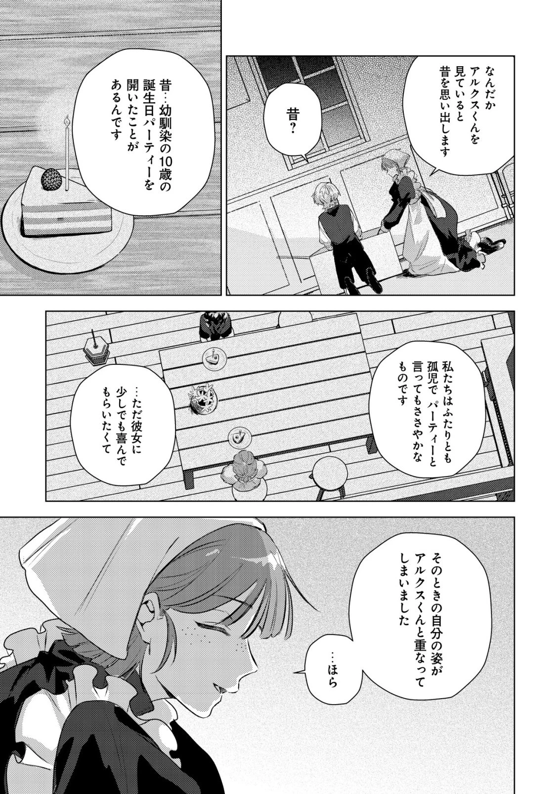 闇堕ちラスボス令嬢の幼馴染に転生した。俺が死んだらバッドエンド確定なので最強になったけど、もう闇堕ち【ヤンデレ化】してませんか? 第5話 - 16