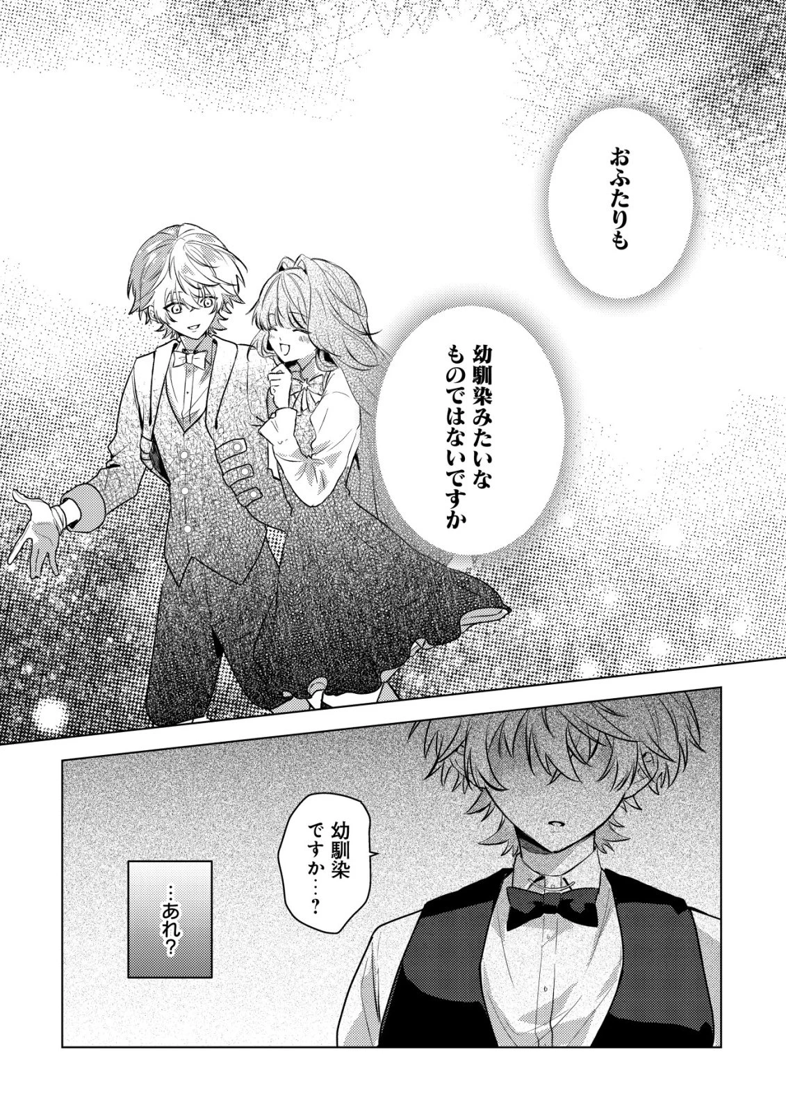 闇堕ちラスボス令嬢の幼馴染に転生した。俺が死んだらバッドエンド確定なので最強になったけど、もう闇堕ち【ヤンデレ化】してませんか? 第5話 - 17