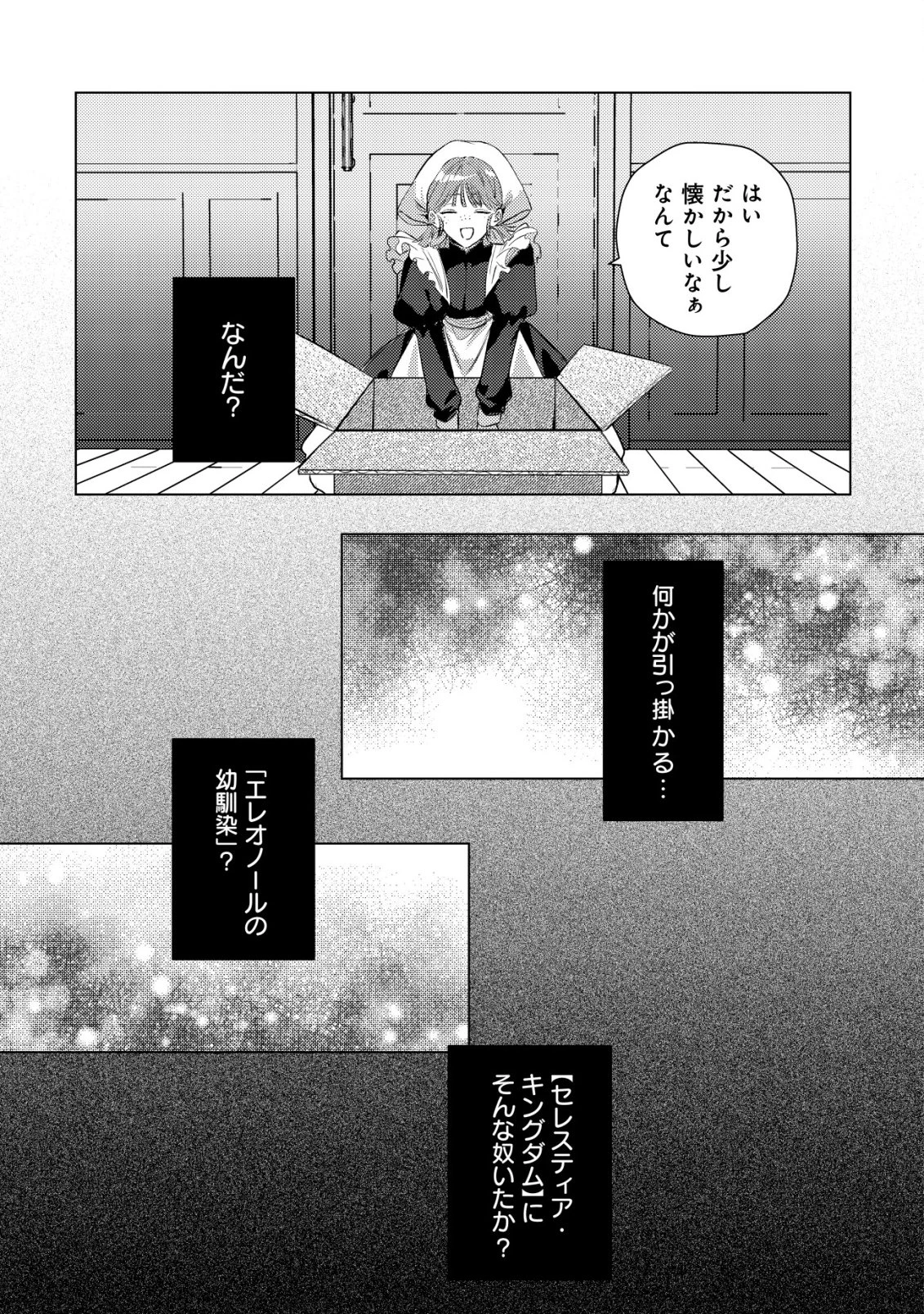 闇堕ちラスボス令嬢の幼馴染に転生した。俺が死んだらバッドエンド確定なので最強になったけど、もう闇堕ち【ヤンデレ化】してませんか? 第5話 - 18