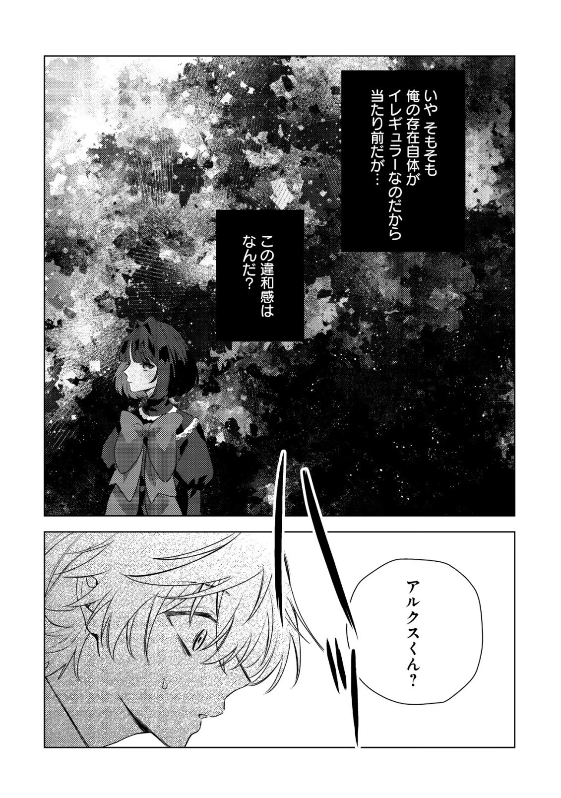 闇堕ちラスボス令嬢の幼馴染に転生した。俺が死んだらバッドエンド確定なので最強になったけど、もう闇堕ち【ヤンデレ化】してませんか? 第5話 - 19