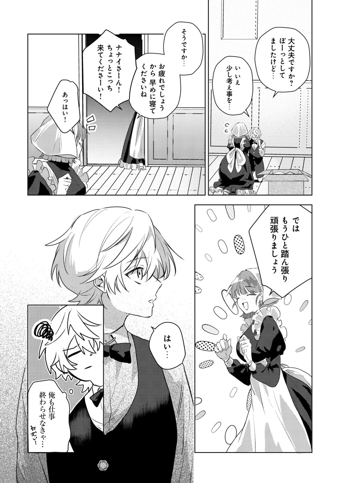 闇堕ちラスボス令嬢の幼馴染に転生した。俺が死んだらバッドエンド確定なので最強になったけど、もう闇堕ち【ヤンデレ化】してませんか? 第5話 - 20