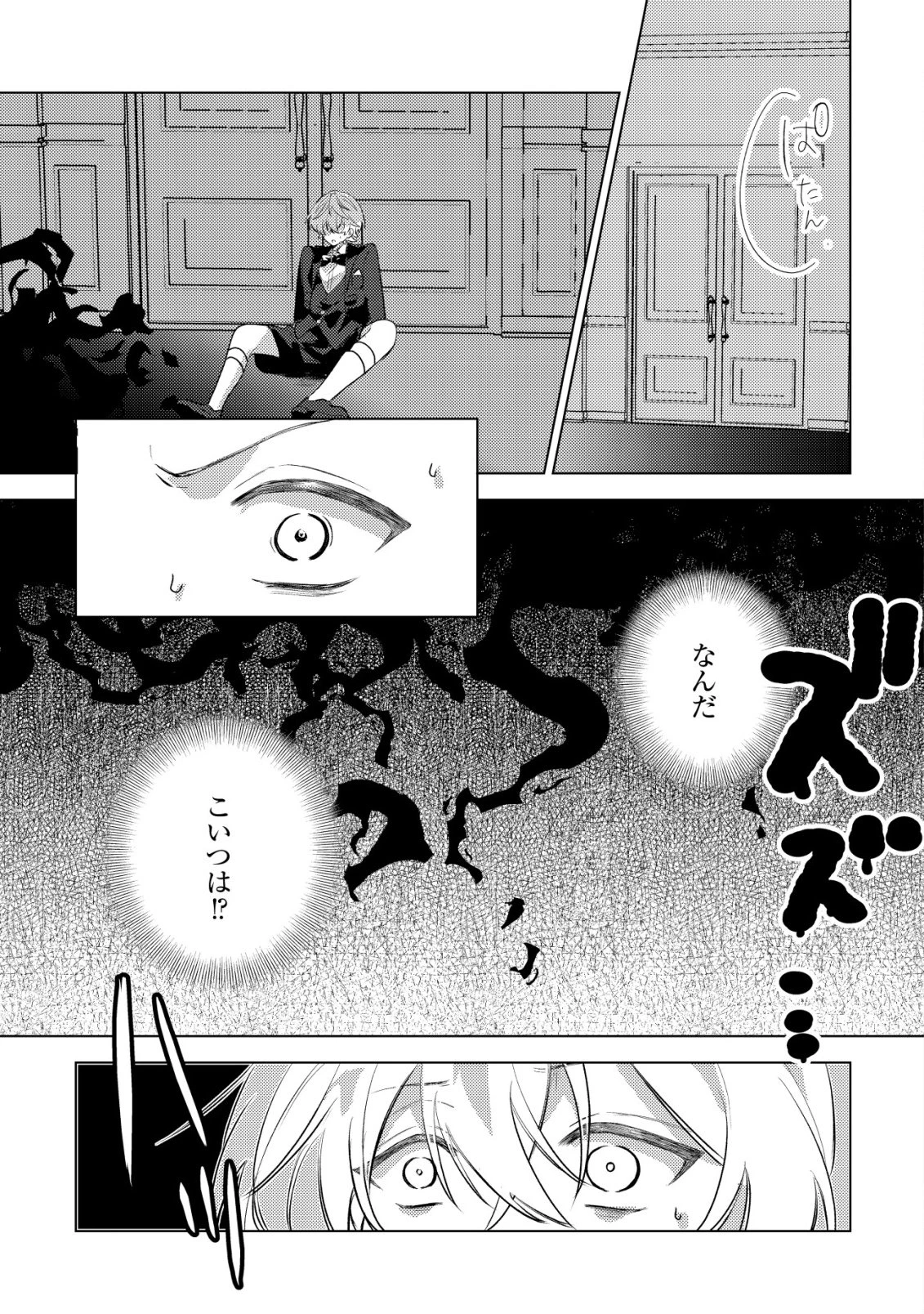 闇堕ちラスボス令嬢の幼馴染に転生した。俺が死んだらバッドエンド確定なので最強になったけど、もう闇堕ち【ヤンデレ化】してませんか? 第5話 - 24