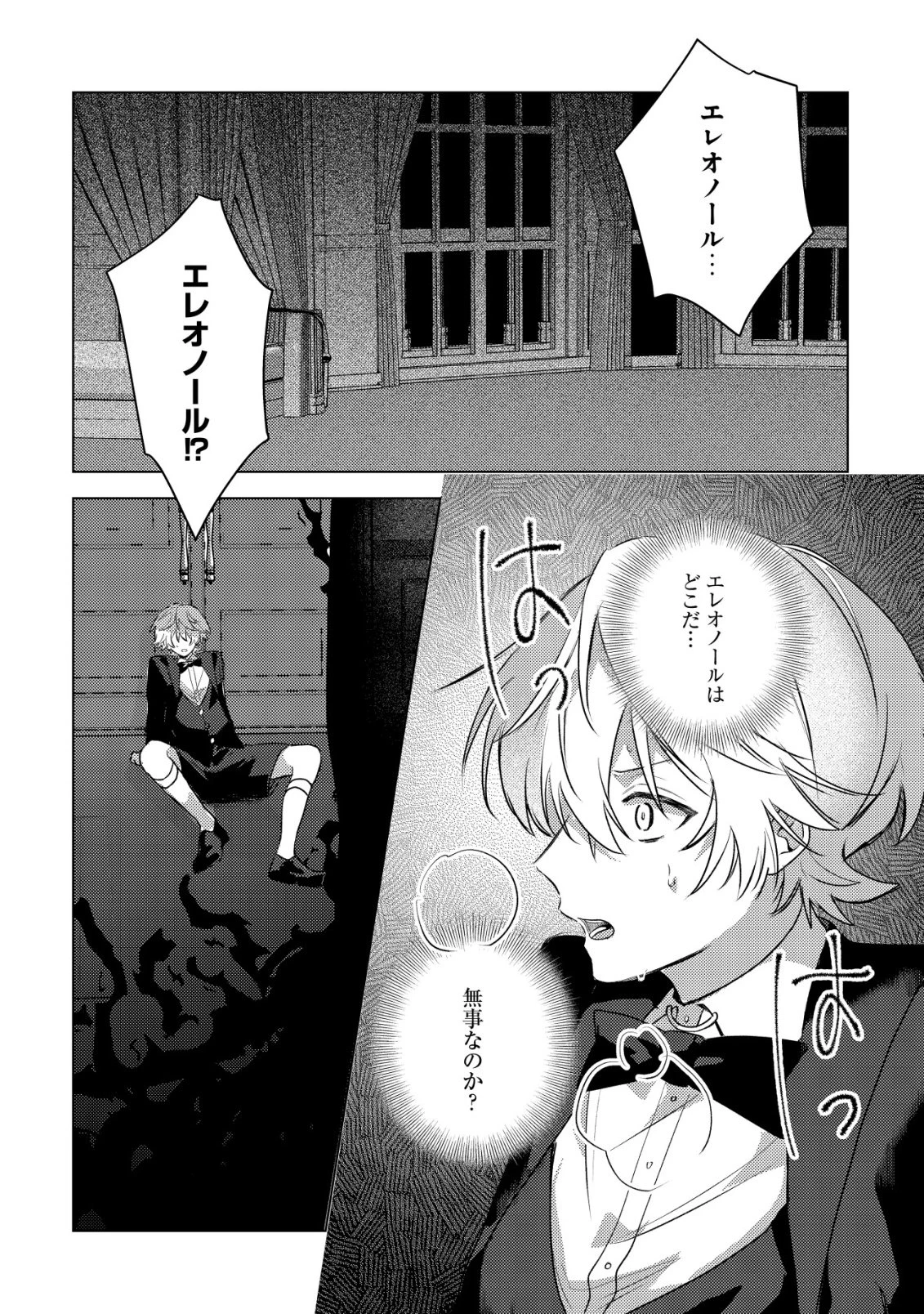 闇堕ちラスボス令嬢の幼馴染に転生した。俺が死んだらバッドエンド確定なので最強になったけど、もう闇堕ち【ヤンデレ化】してませんか? 第5話 - 25