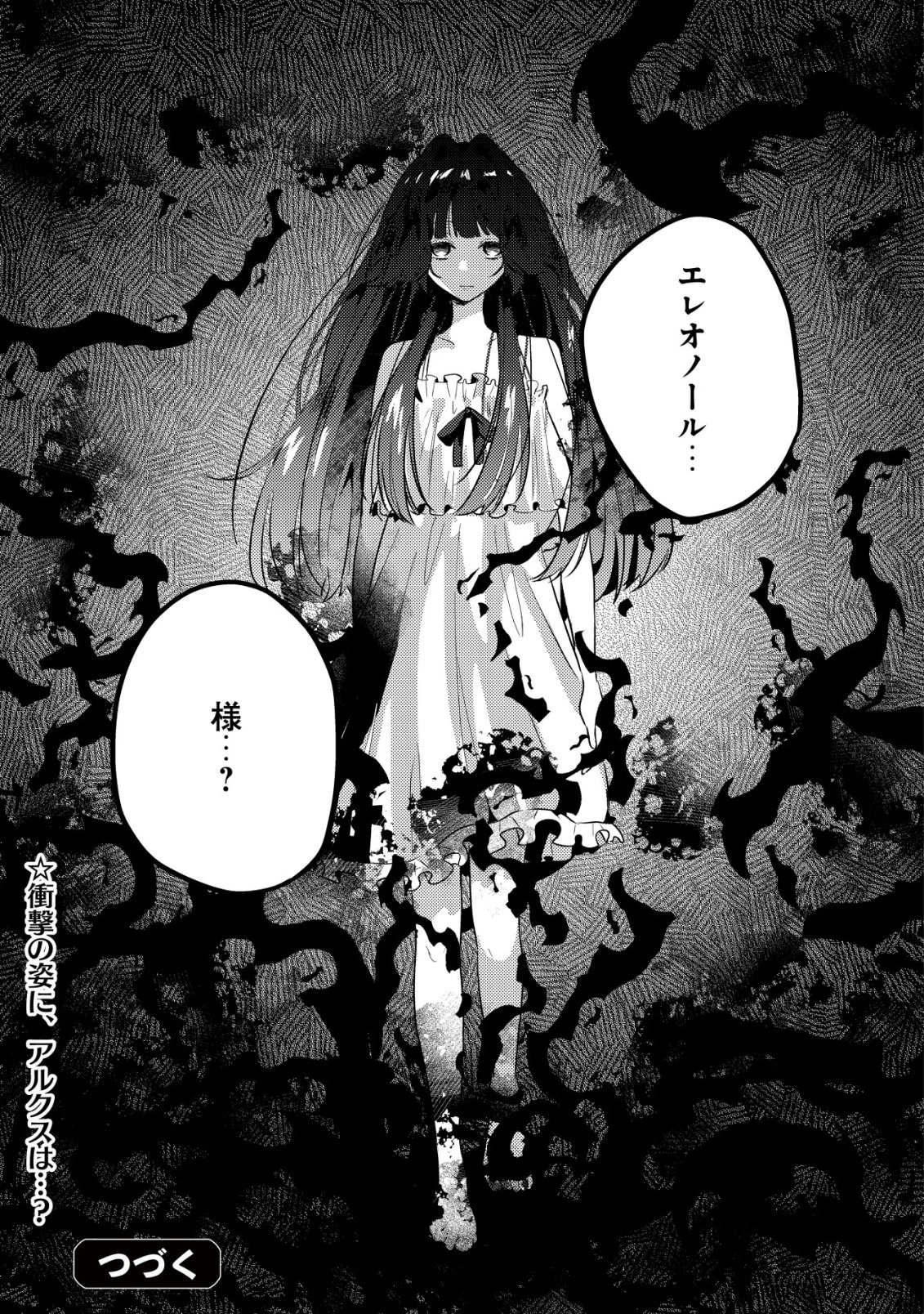 闇堕ちラスボス令嬢の幼馴染に転生した。俺が死んだらバッドエンド確定なので最強になったけど、もう闇堕ち【ヤンデレ化】してませんか? 第5話 - 28