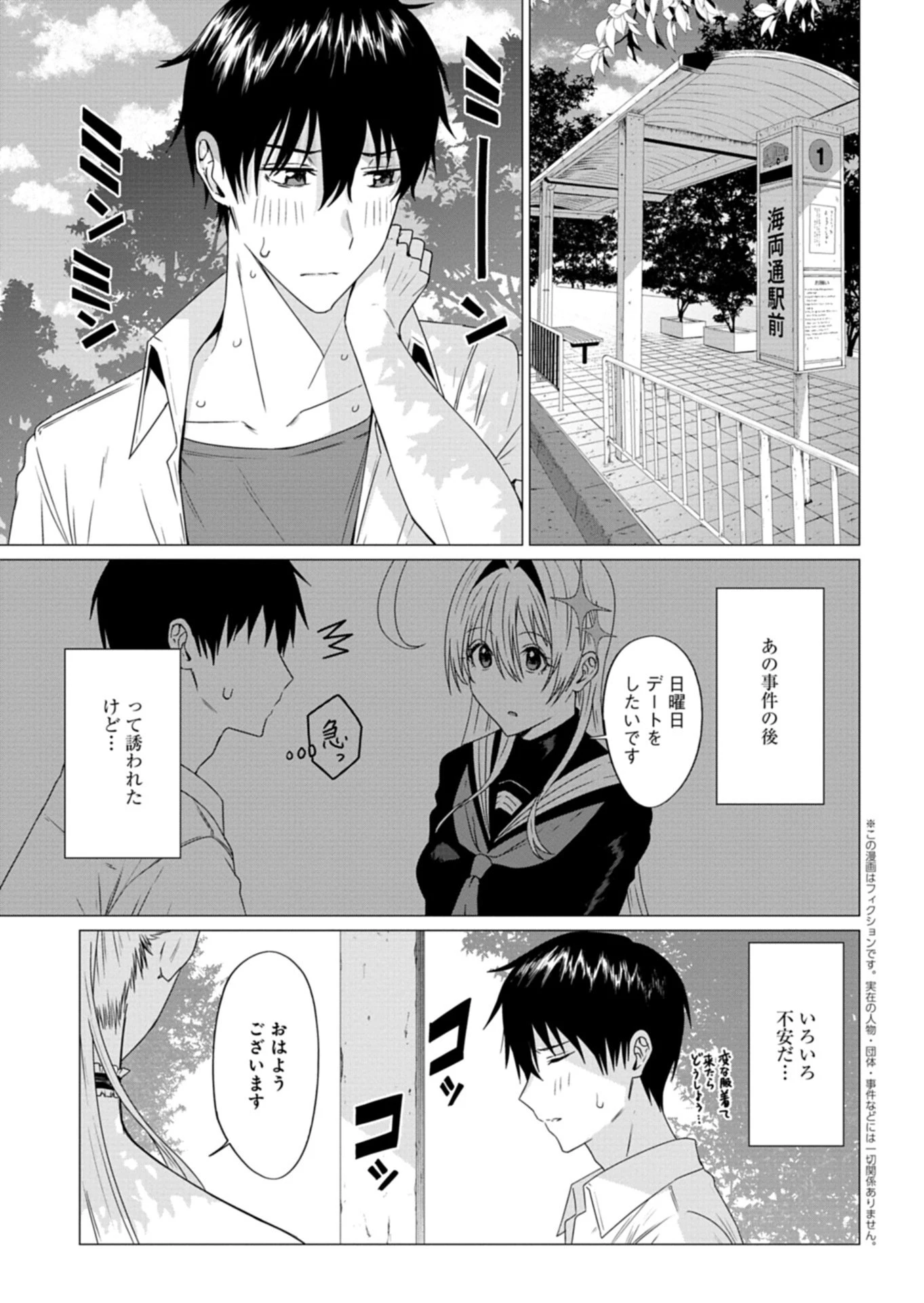 放課後のルミナス 第4.1話 - 1