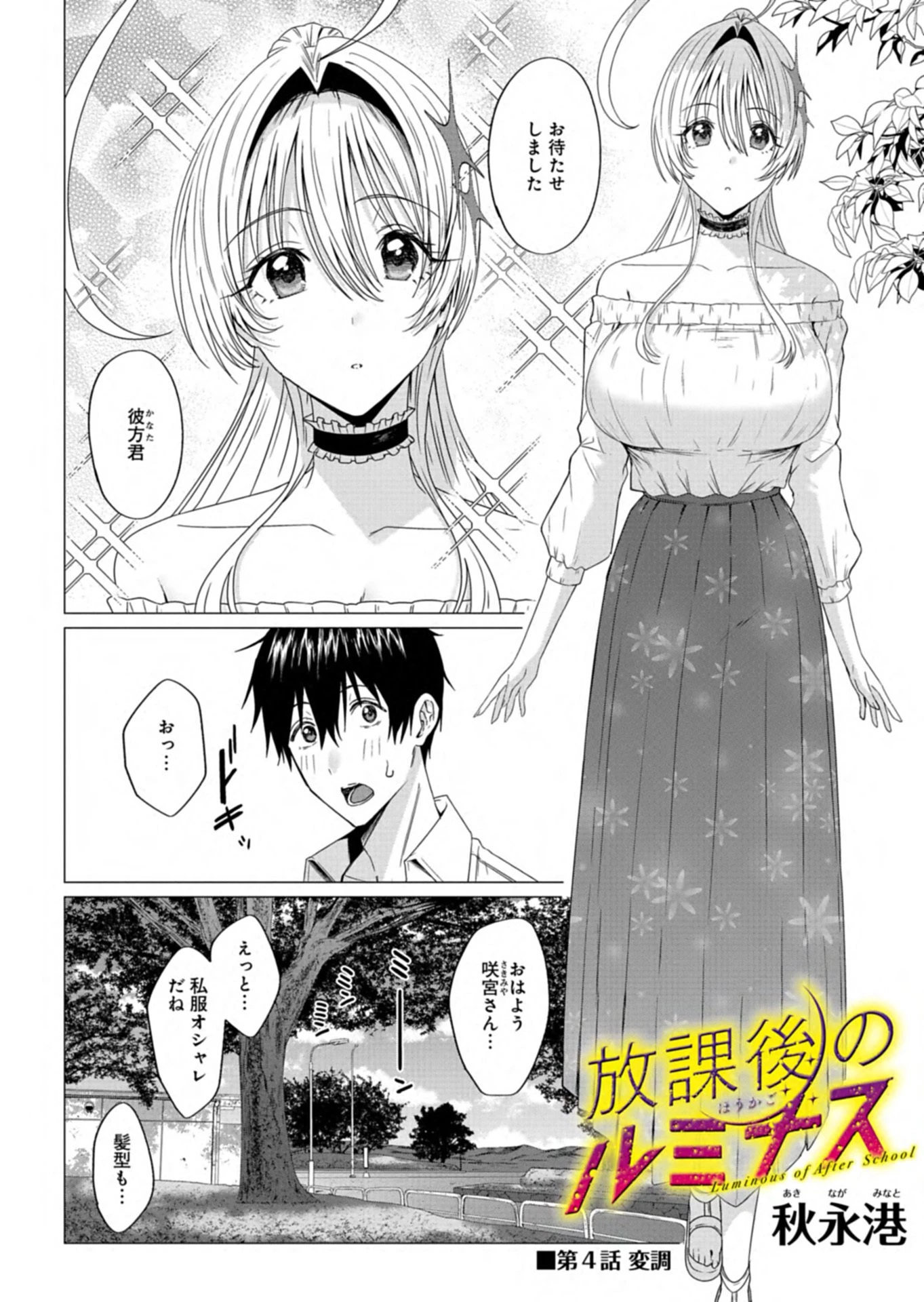 放課後のルミナス 第4.1話 - 2