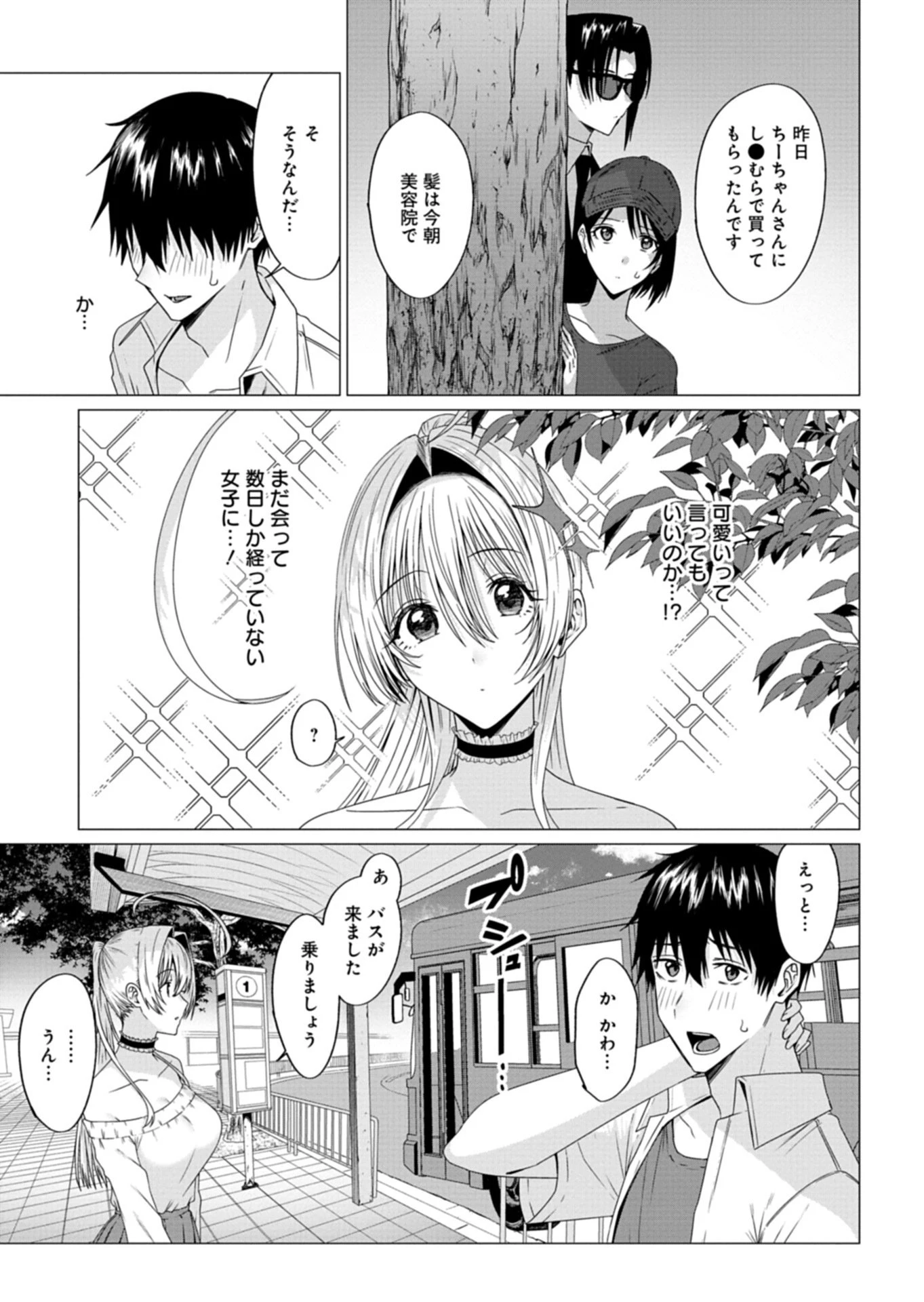 放課後のルミナス 第4.1話 - 3