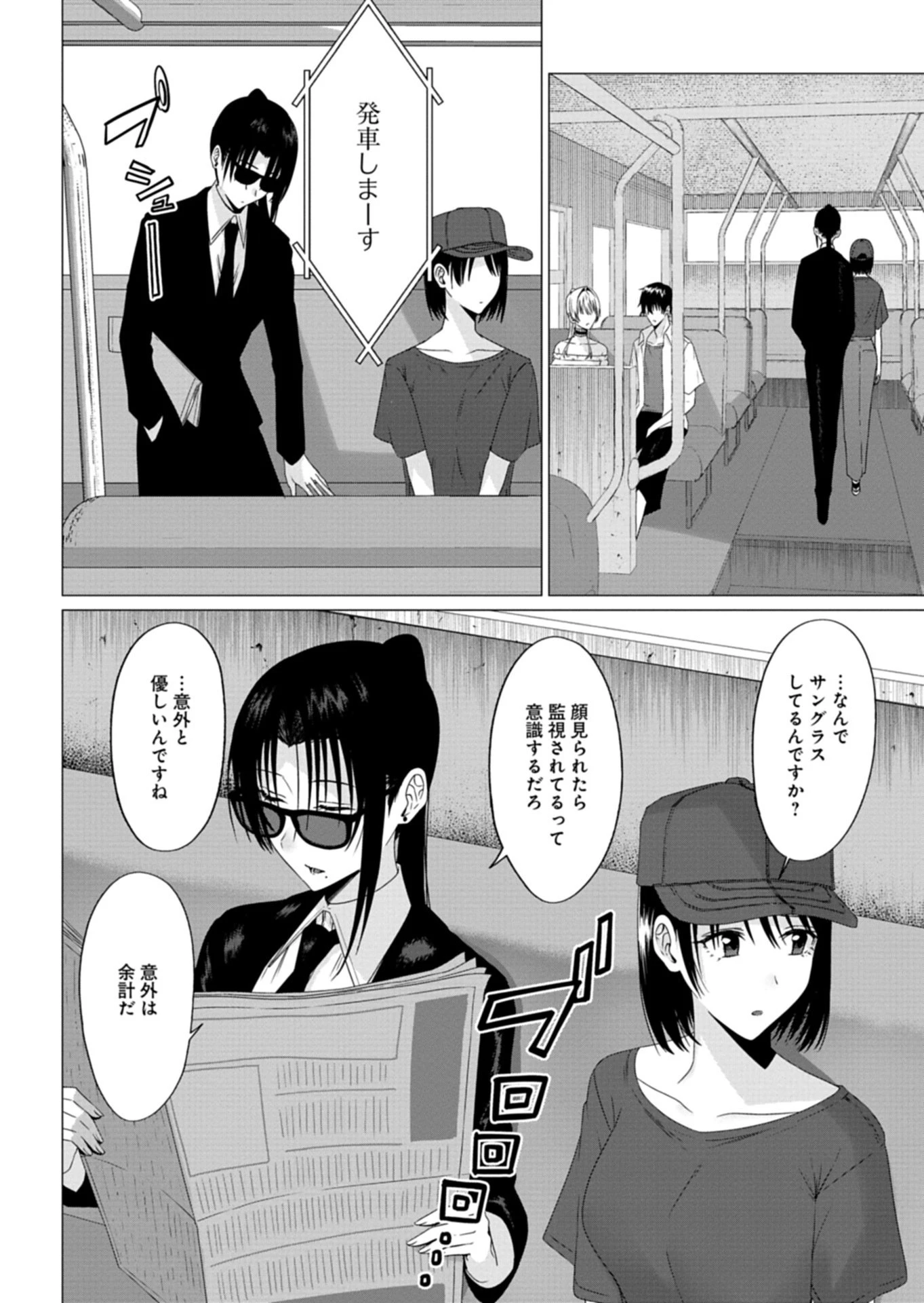 放課後のルミナス 第4.1話 - 4