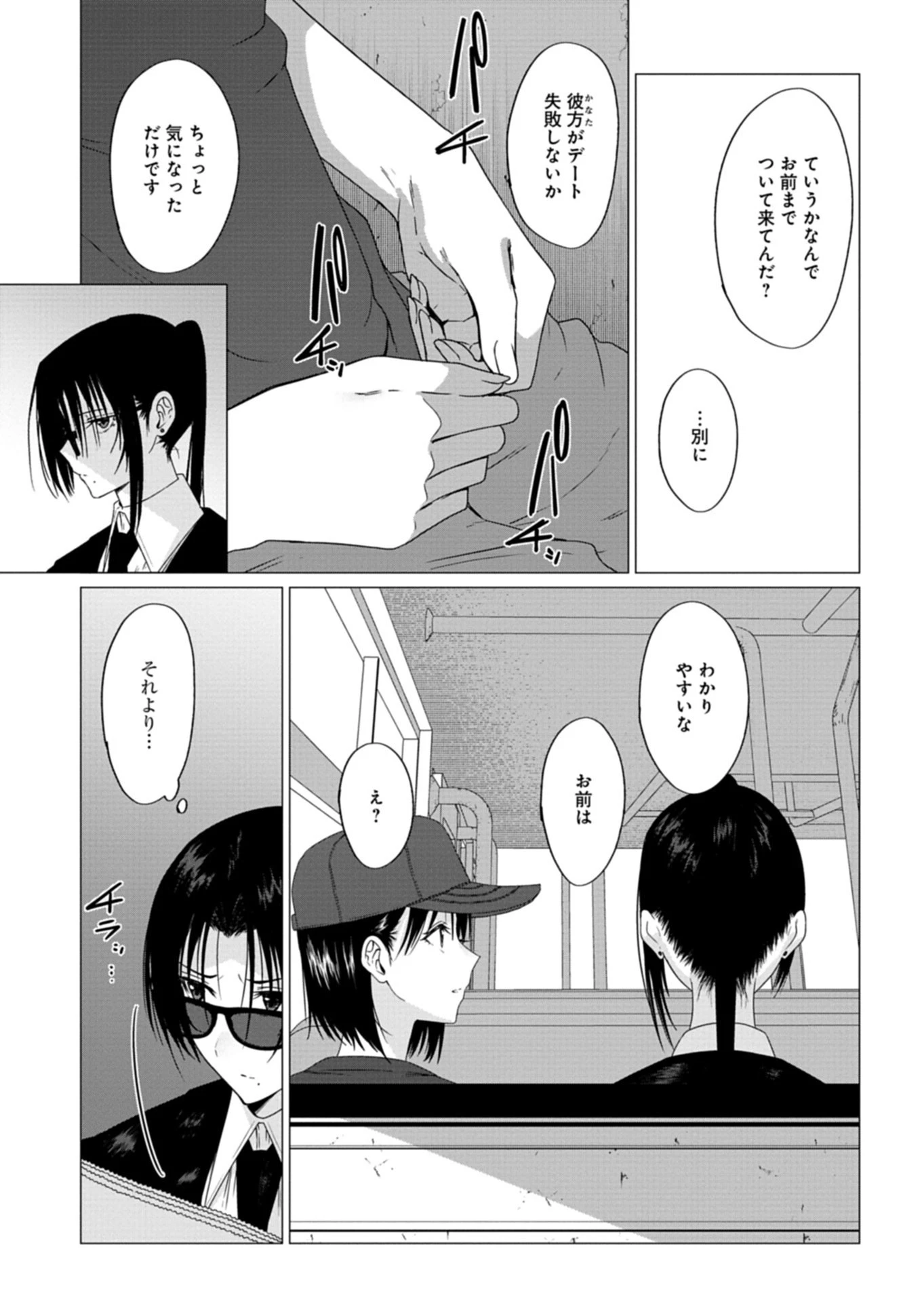 放課後のルミナス 第4.1話 - 5