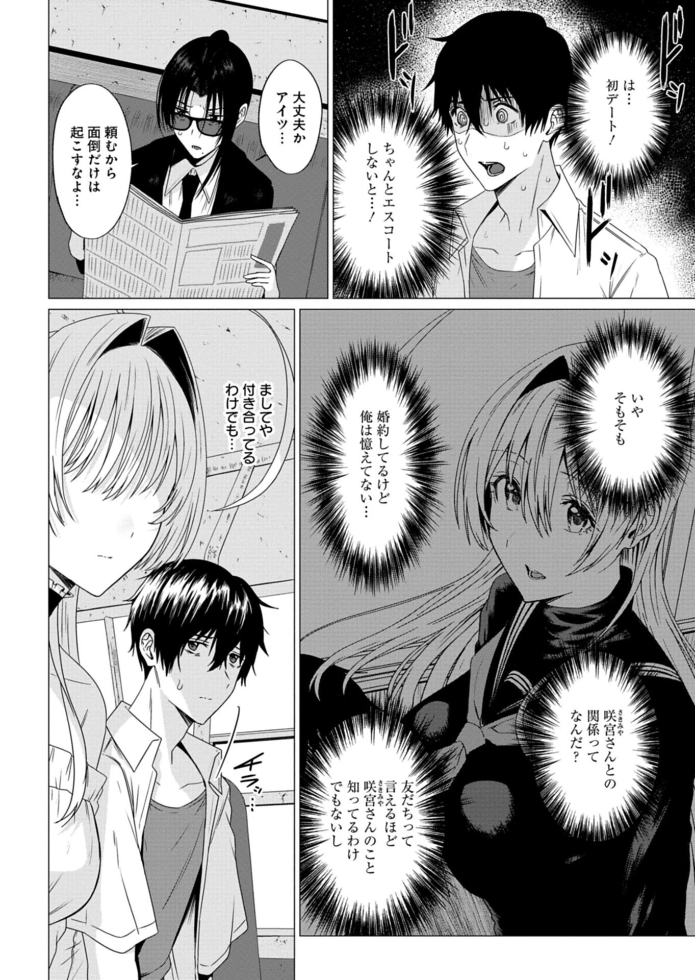放課後のルミナス 第4.1話 - 6