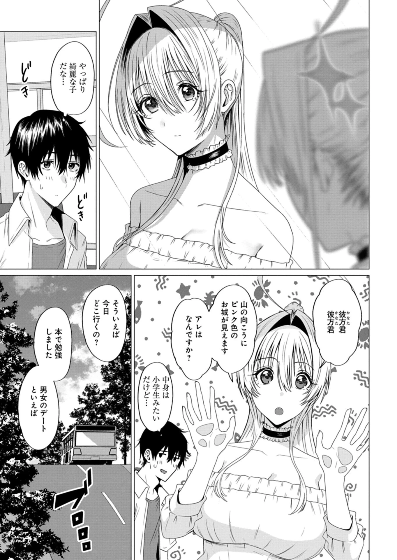 放課後のルミナス 第4.1話 - 7