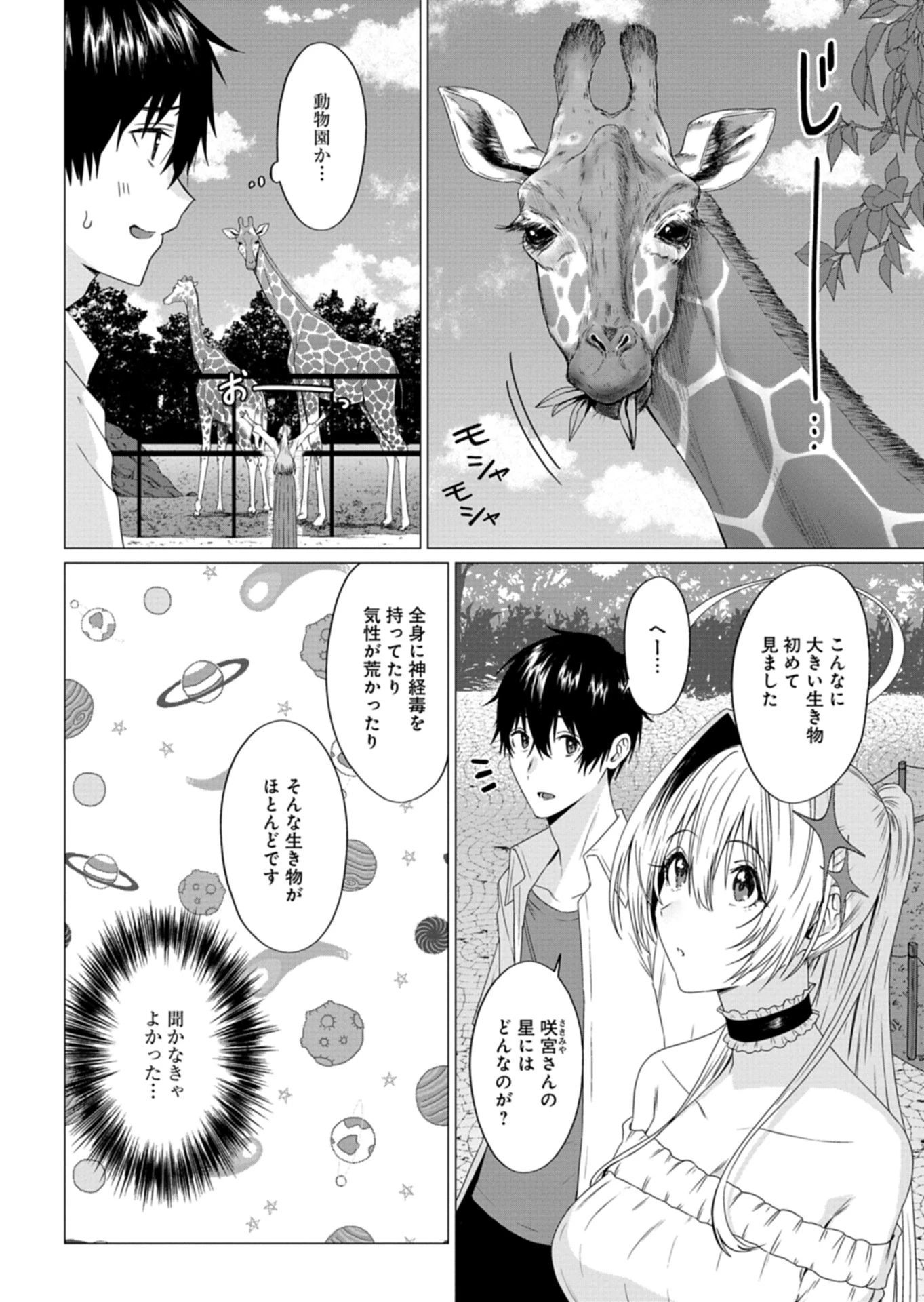 放課後のルミナス 第4.1話 - 8