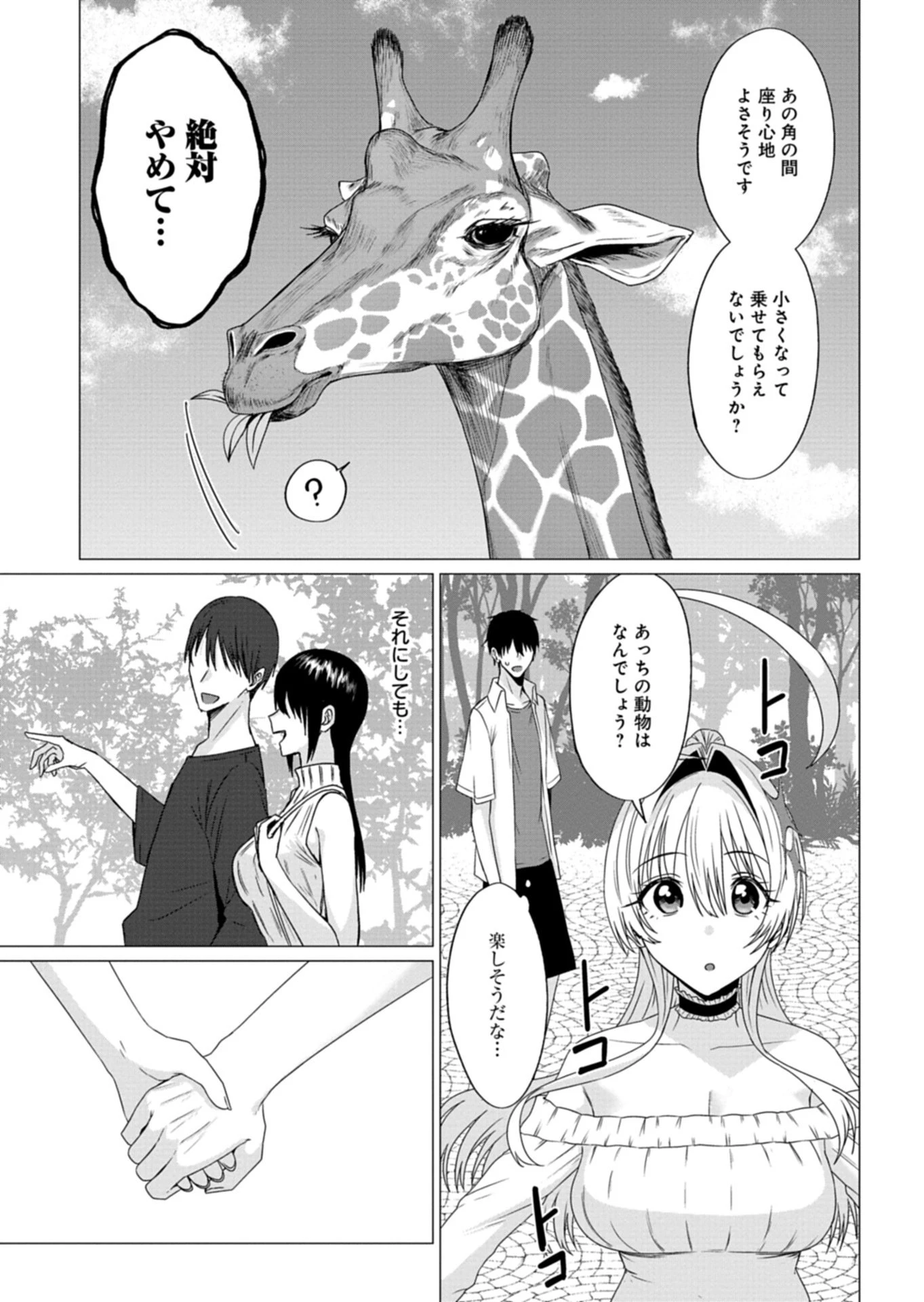 放課後のルミナス 第4.1話 - 9