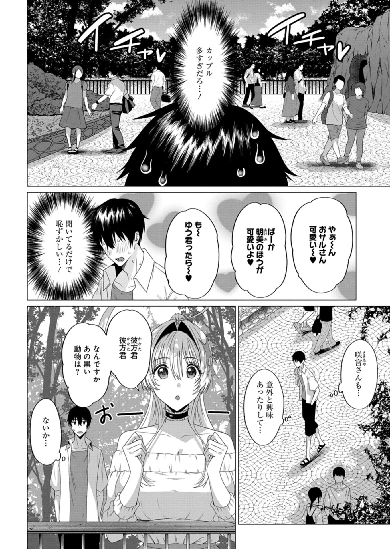 放課後のルミナス 第4.1話 - 10