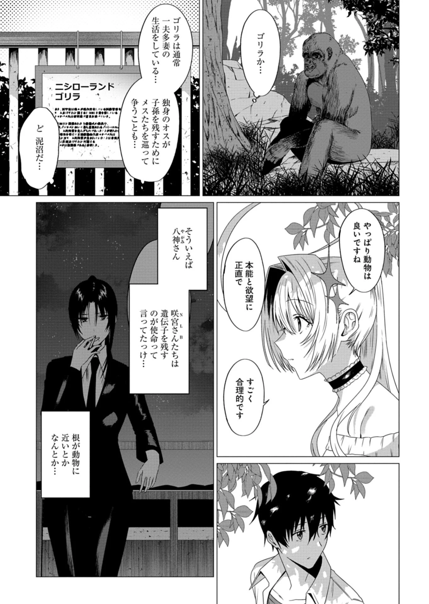 放課後のルミナス 第4.1話 - 11