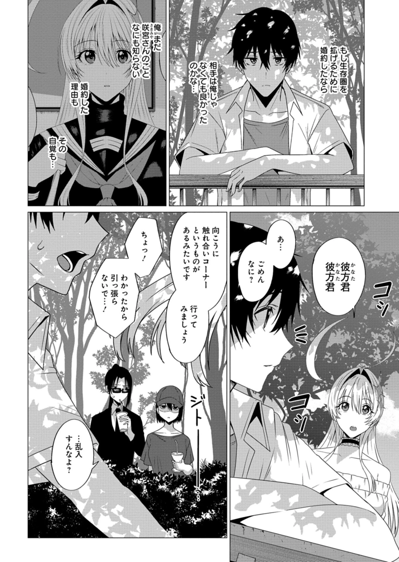 放課後のルミナス 第4.1話 - 12