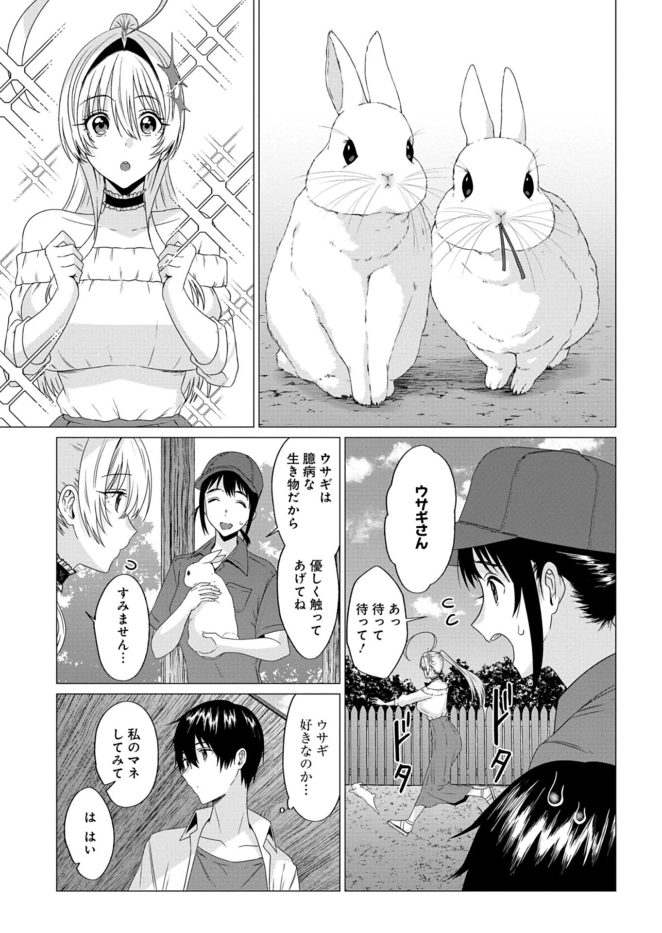 放課後のルミナス 第4.1話 - 13