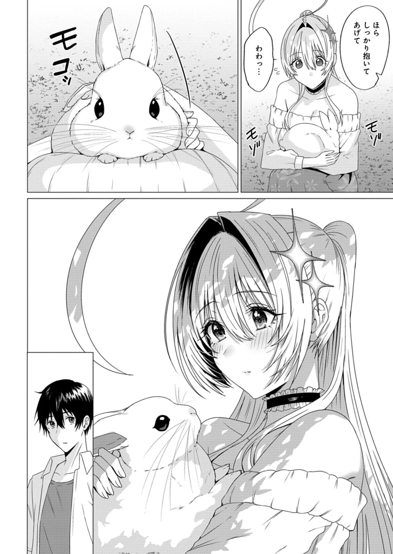 放課後のルミナス 第4.1話 - 14