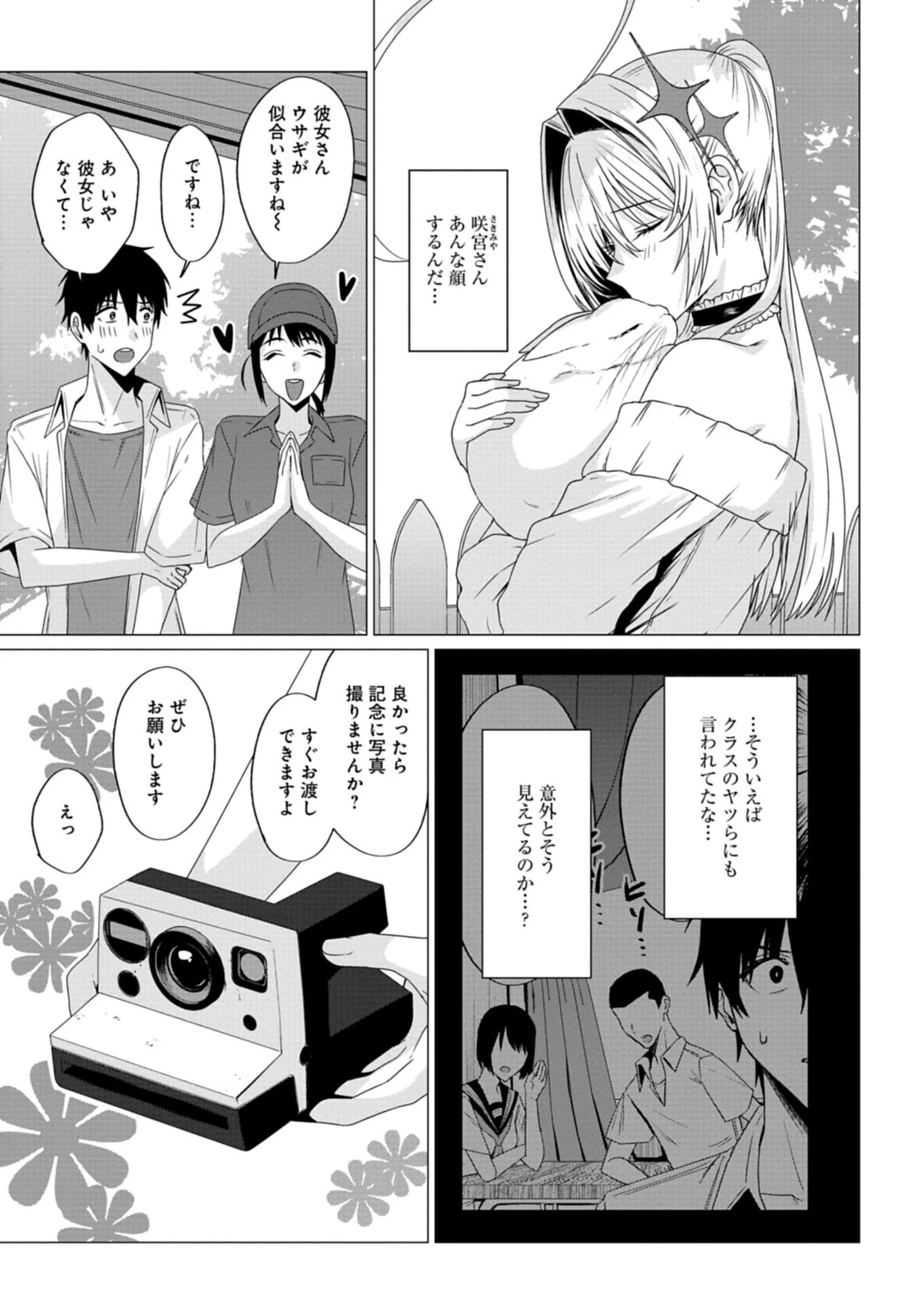 放課後のルミナス 第4.1話 - 15