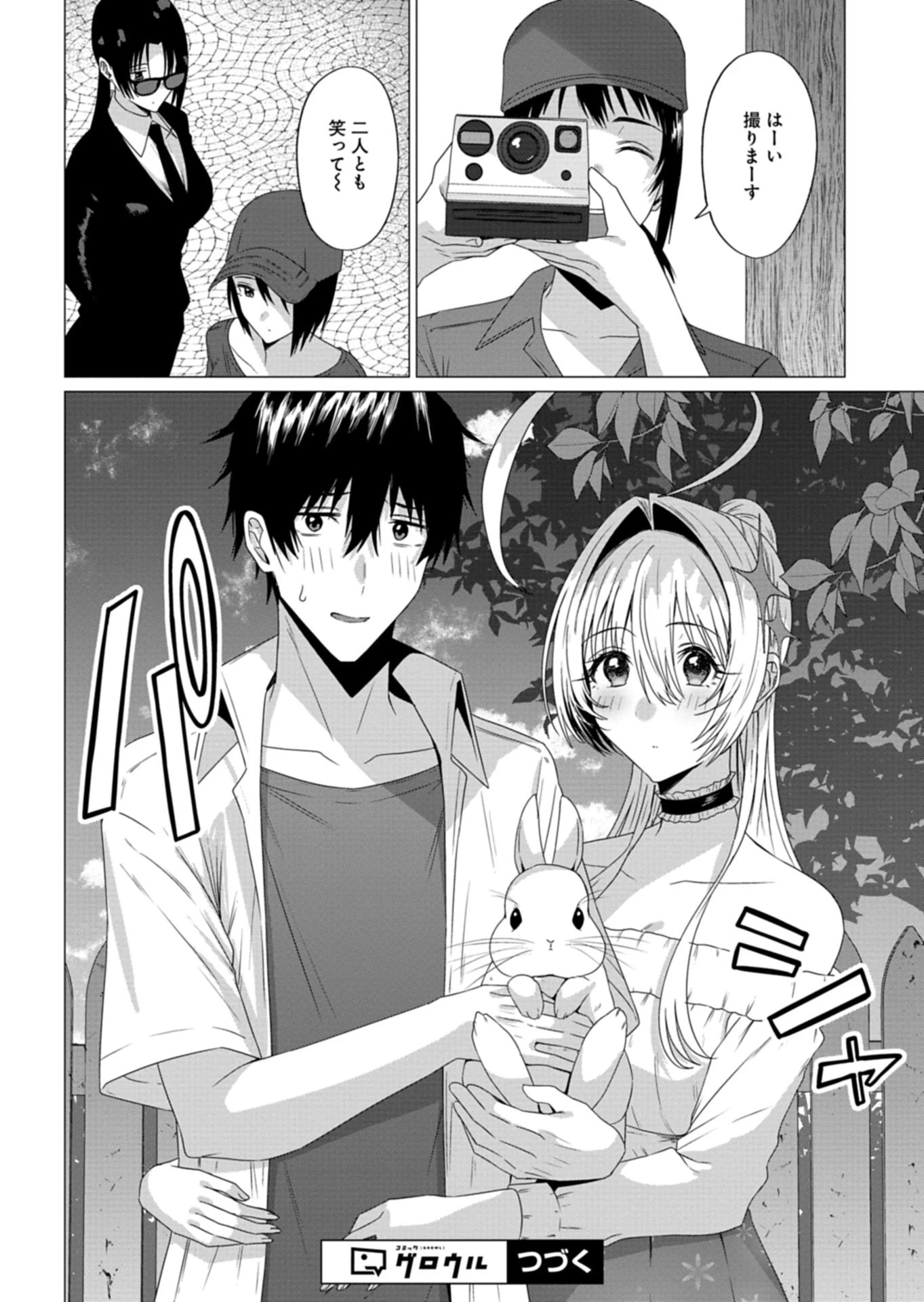 放課後のルミナス 第4.1話 - 16