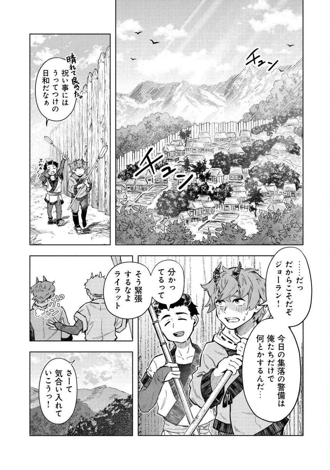 国に捨てられた烙印勇者、幼女に拾われて幸せなスローライフを始める 第7話 - 2