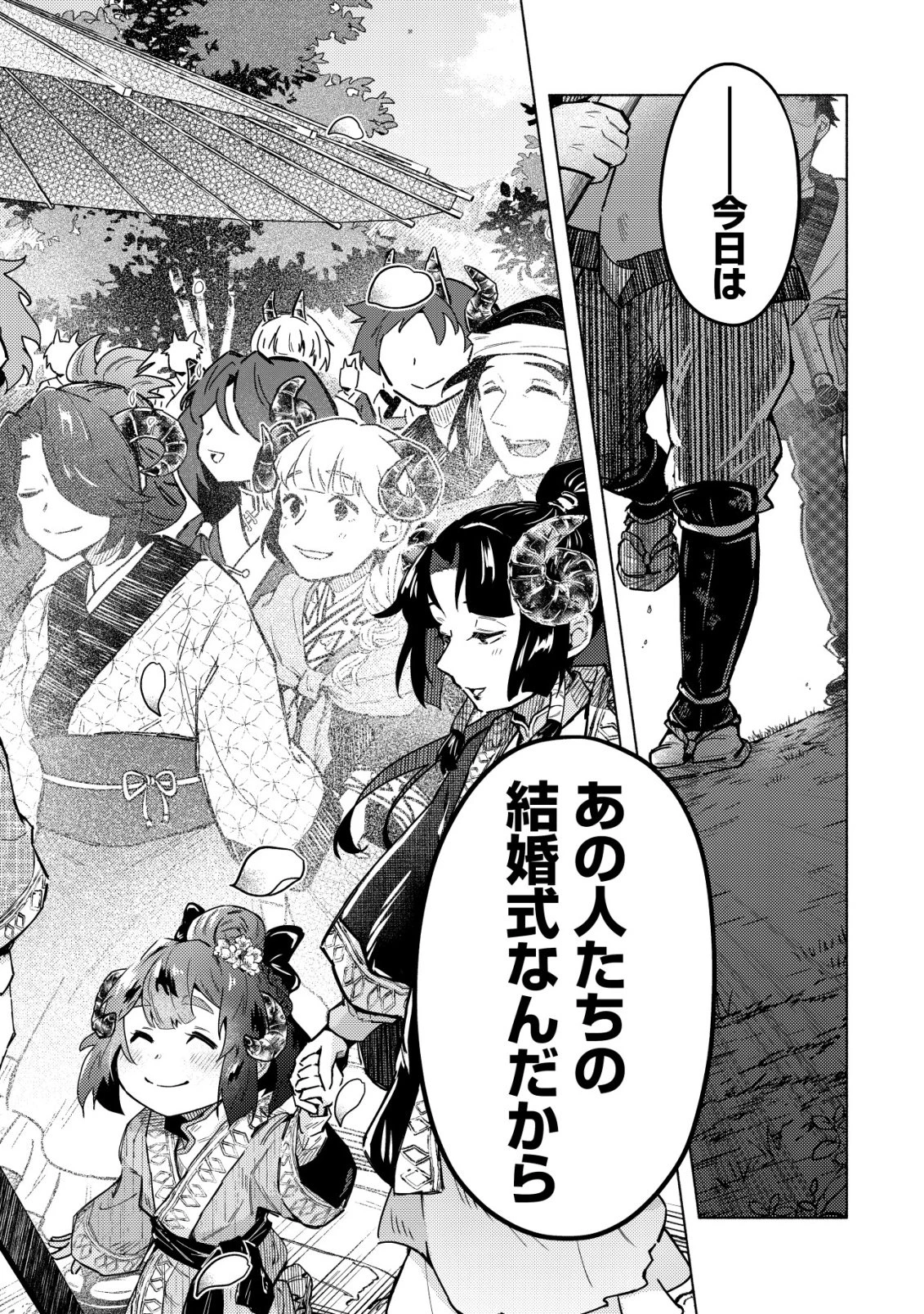 国に捨てられた烙印勇者、幼女に拾われて幸せなスローライフを始める 第7話 - 3