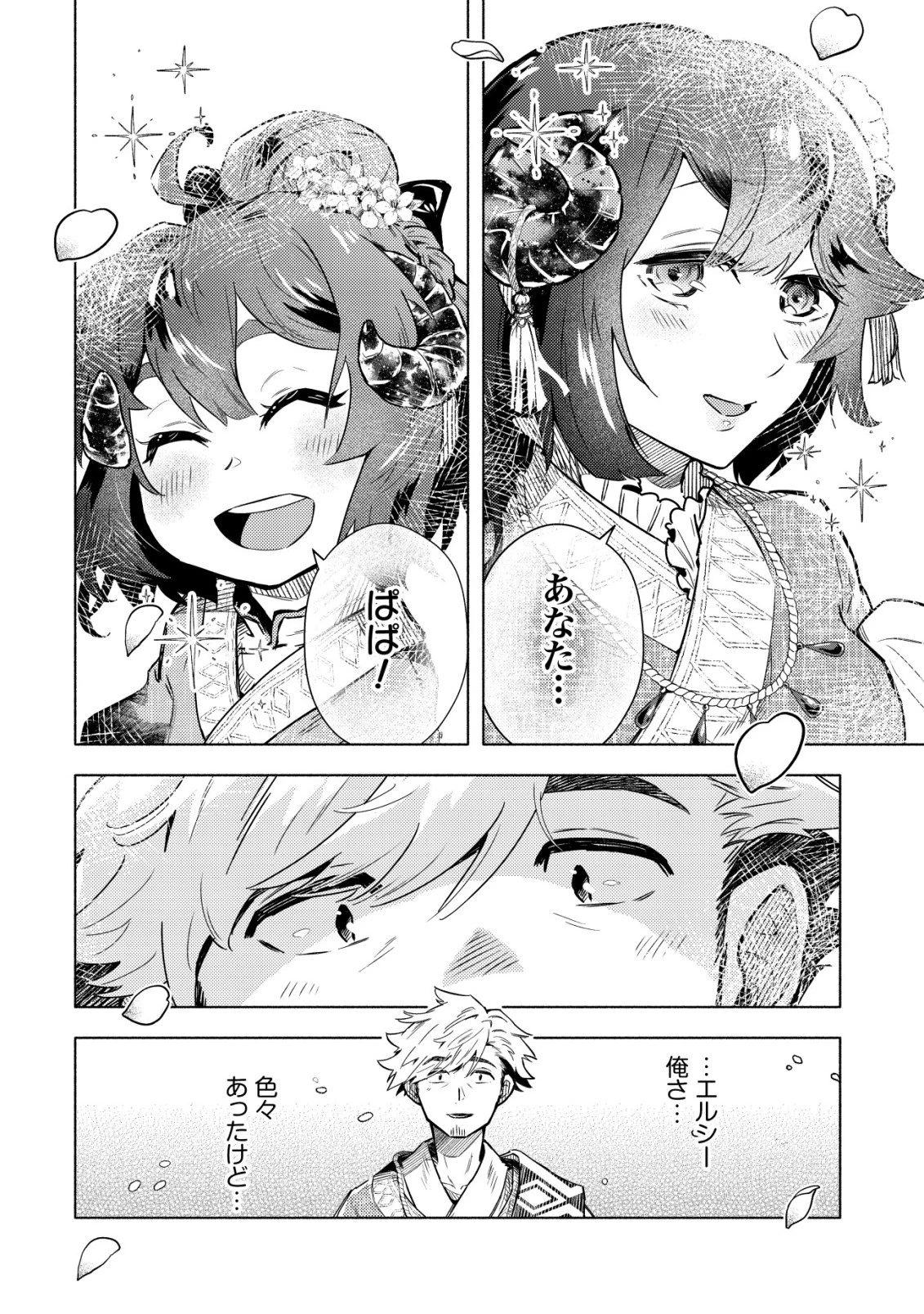 国に捨てられた烙印勇者、幼女に拾われて幸せなスローライフを始める 第7話 - 7