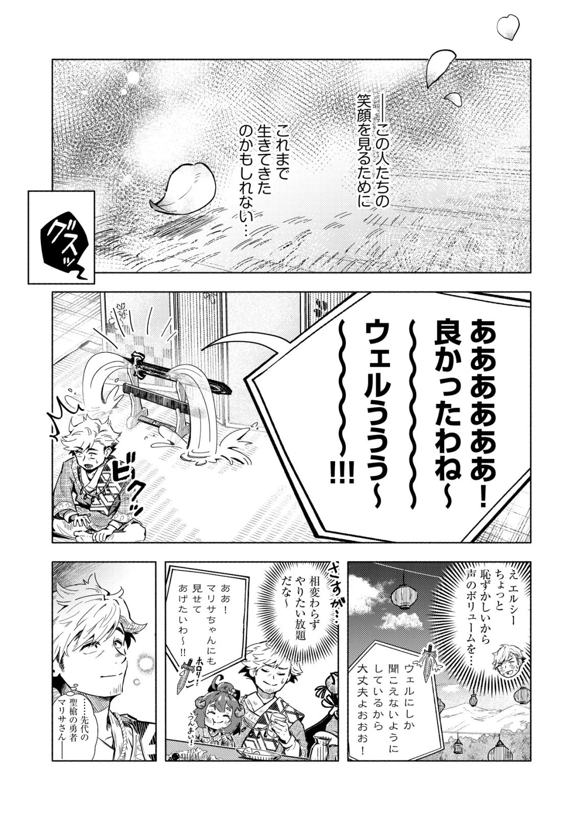 国に捨てられた烙印勇者、幼女に拾われて幸せなスローライフを始める 第7話 - 8