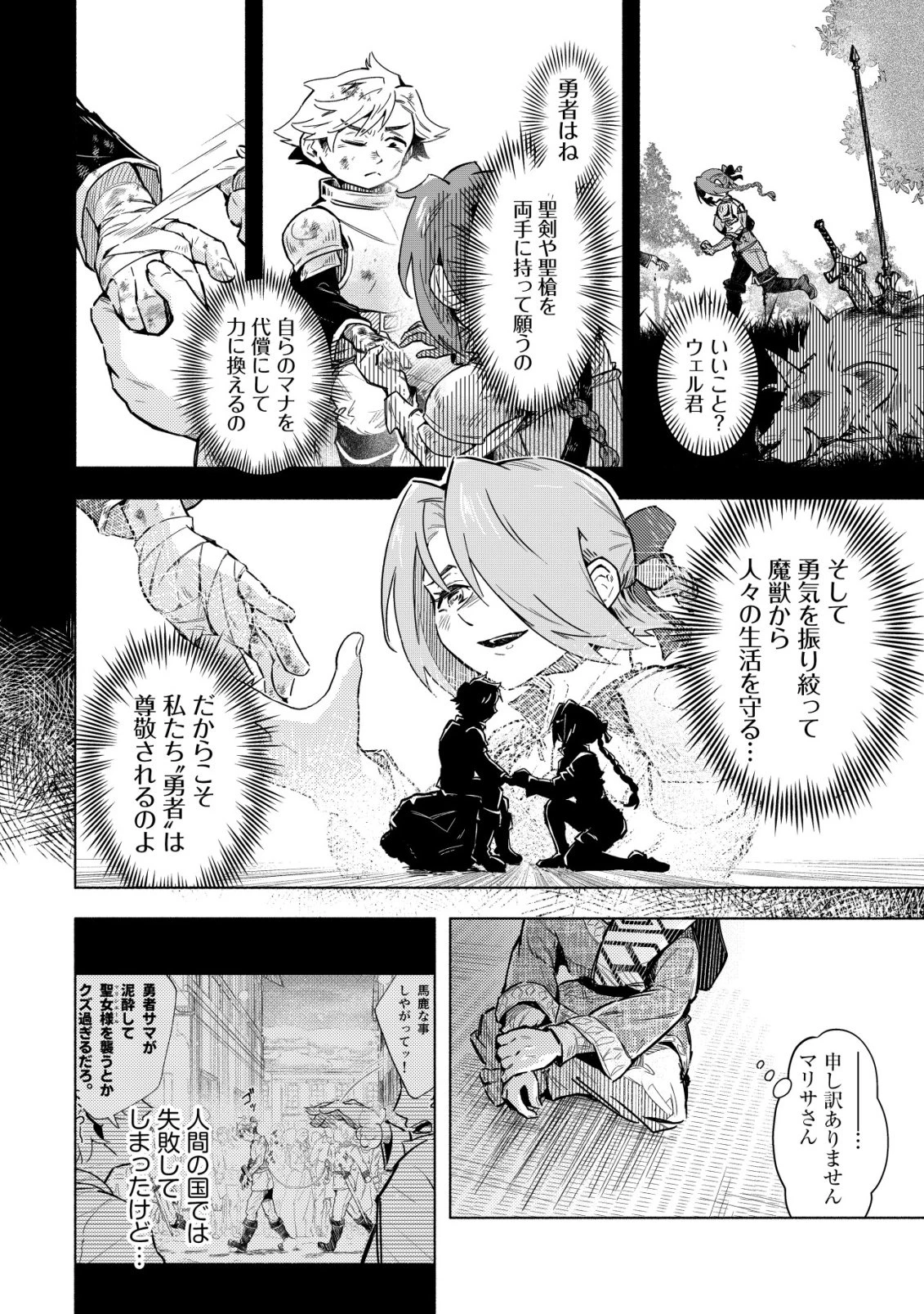 国に捨てられた烙印勇者、幼女に拾われて幸せなスローライフを始める 第7話 - 9