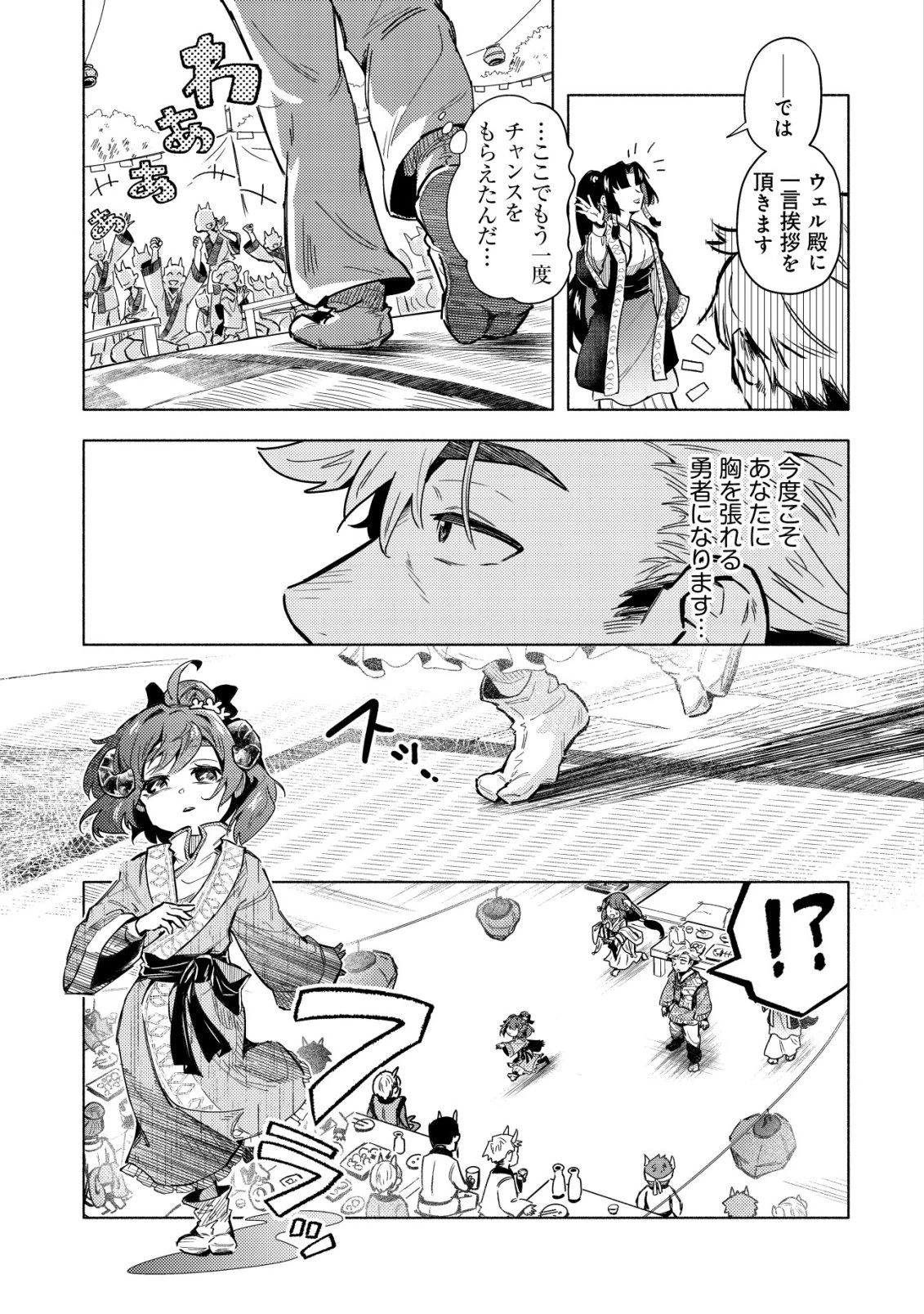 国に捨てられた烙印勇者、幼女に拾われて幸せなスローライフを始める 第7話 - 10