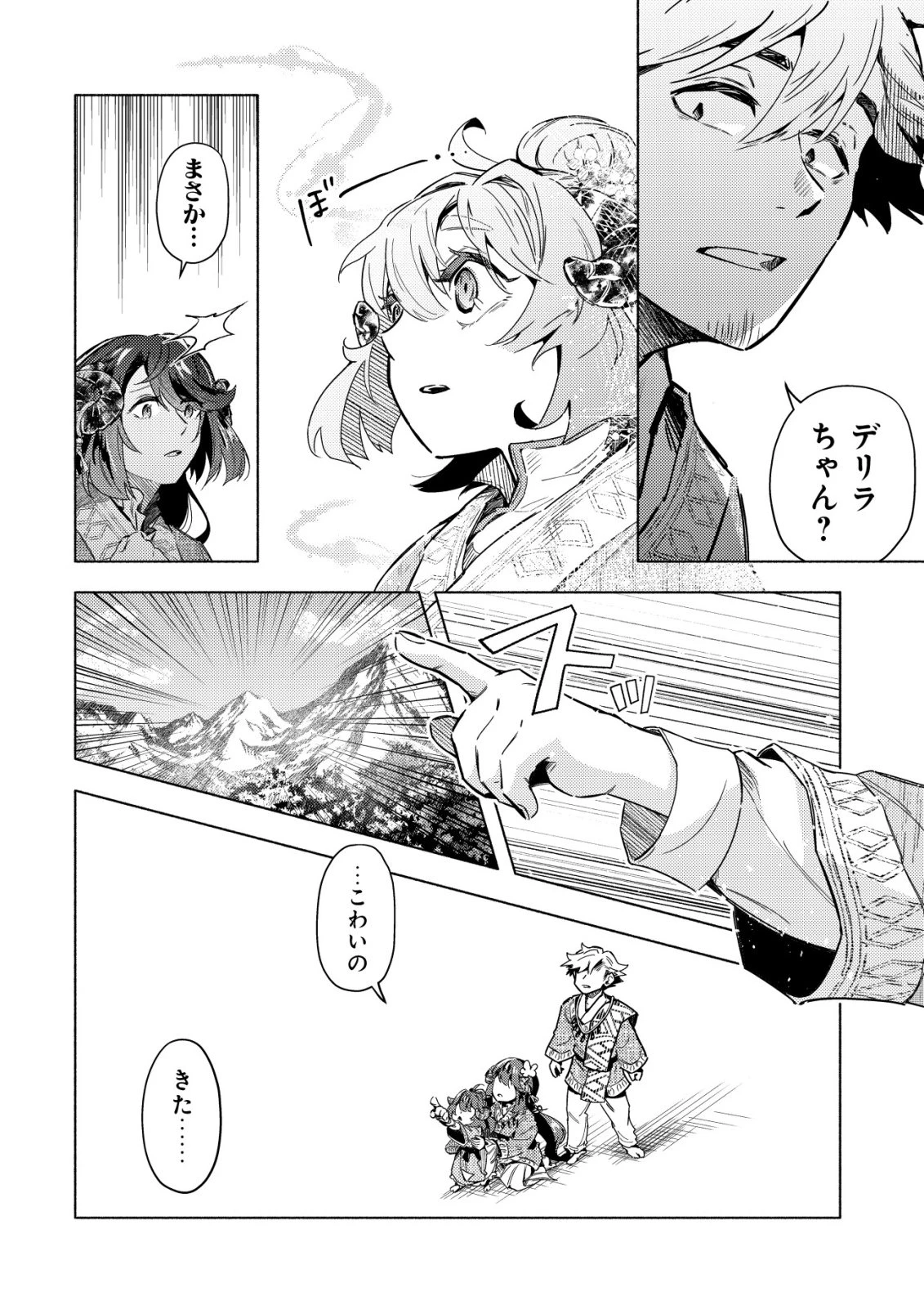 国に捨てられた烙印勇者、幼女に拾われて幸せなスローライフを始める 第7話 - 11