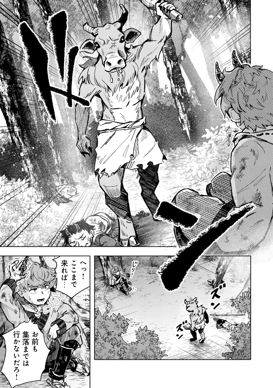 国に捨てられた烙印勇者、幼女に拾われて幸せなスローライフを始める 第7話 - 12