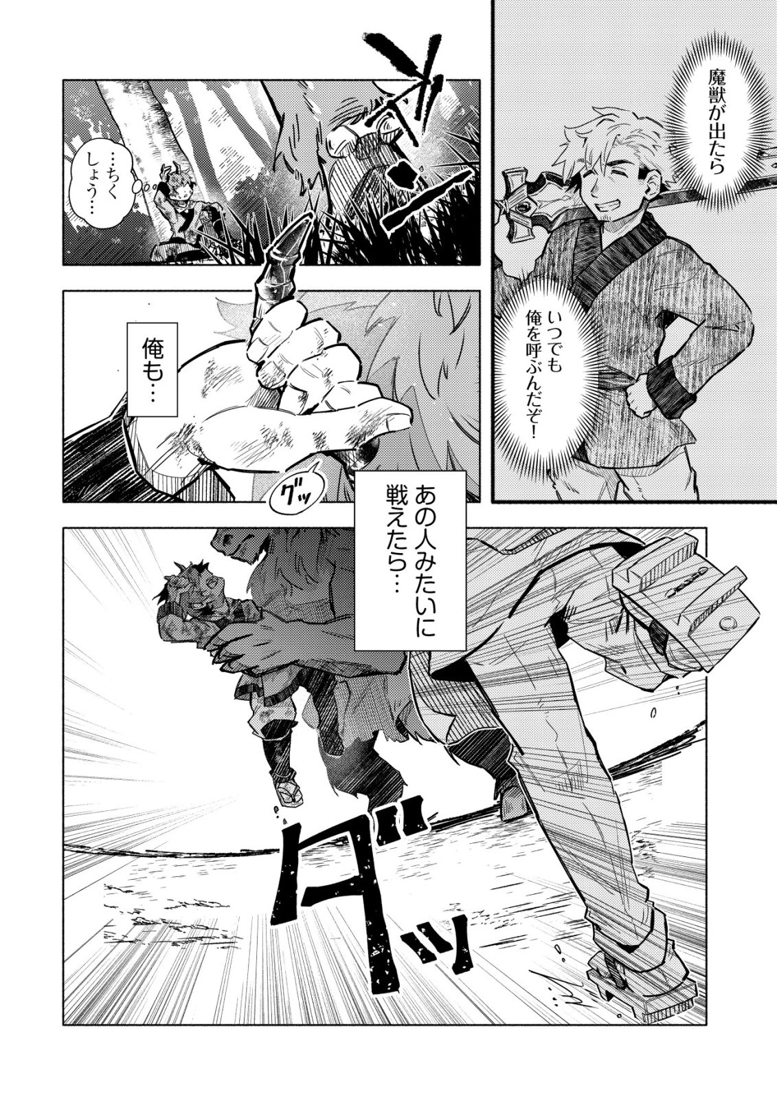 国に捨てられた烙印勇者、幼女に拾われて幸せなスローライフを始める 第7話 - 13