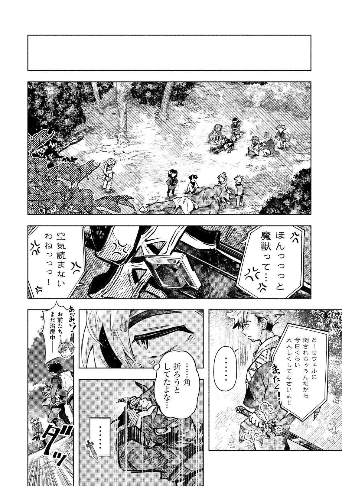 国に捨てられた烙印勇者、幼女に拾われて幸せなスローライフを始める 第7話 - 15