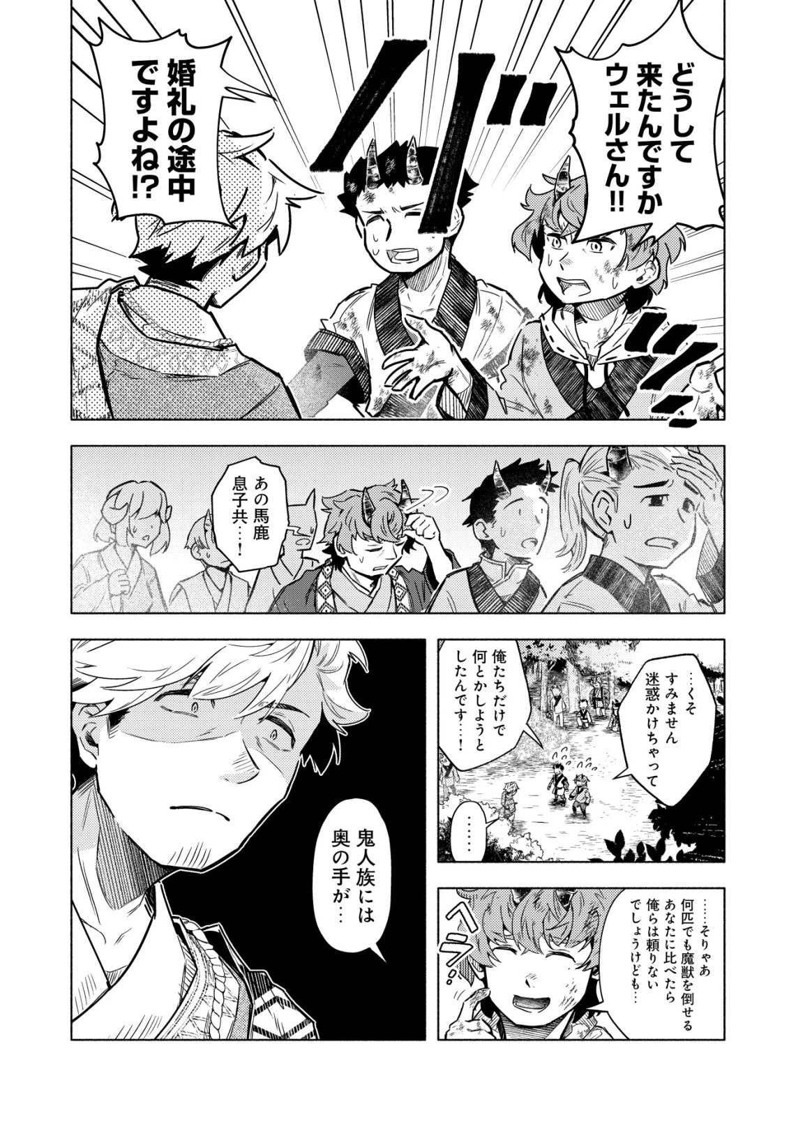 国に捨てられた烙印勇者、幼女に拾われて幸せなスローライフを始める 第7話 - 16