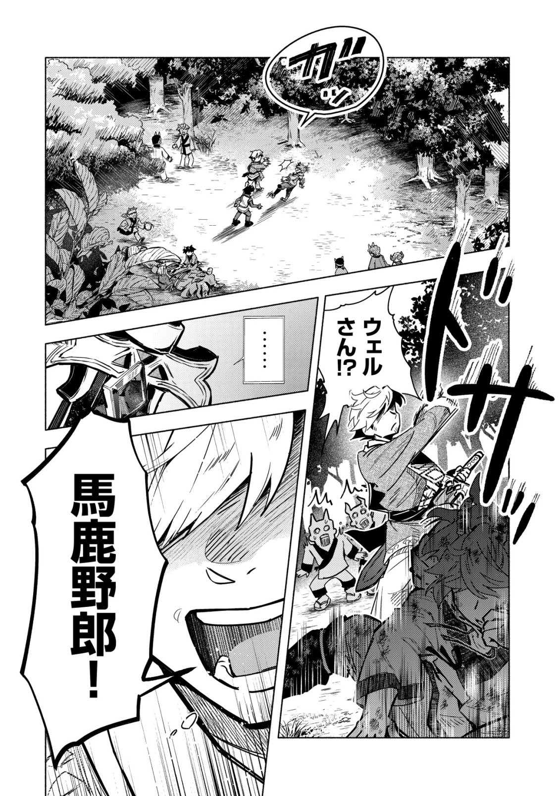 国に捨てられた烙印勇者、幼女に拾われて幸せなスローライフを始める 第7話 - 17